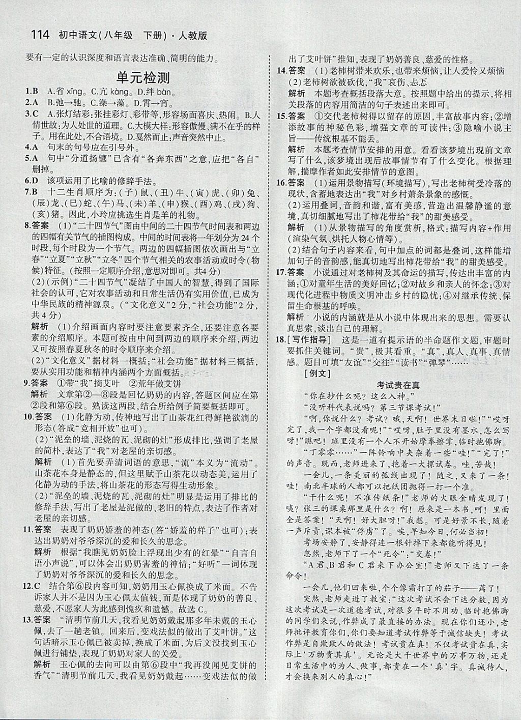 2018年5年中考3年模擬初中語文八年級(jí)下冊(cè)人教版 參考答案第5頁