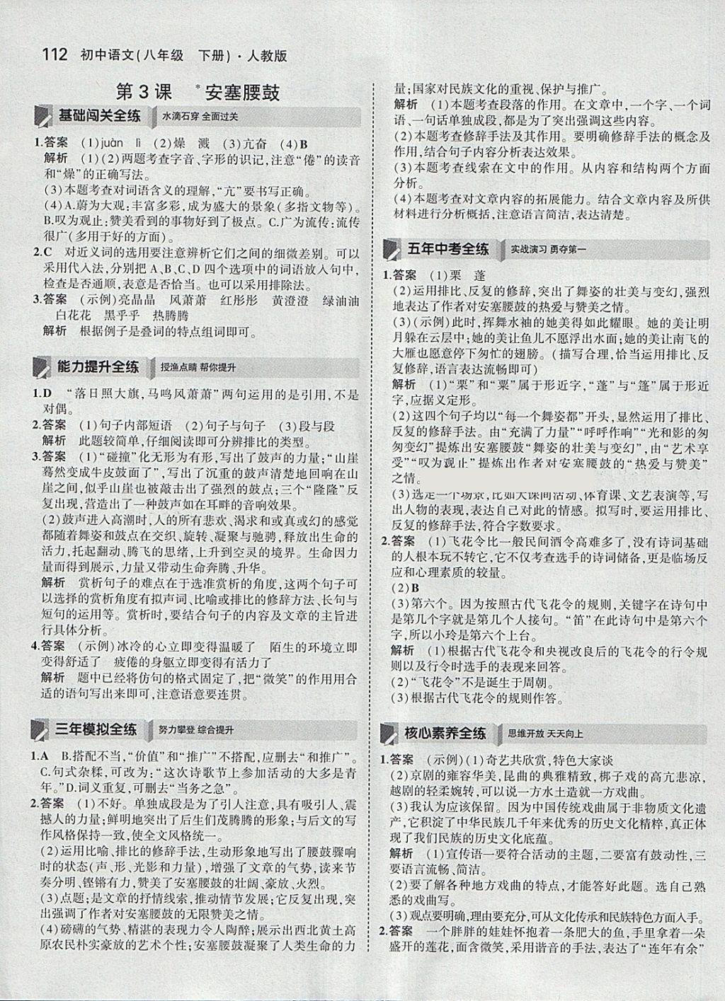 2018年5年中考3年模擬初中語文八年級下冊人教版 參考答案第2頁