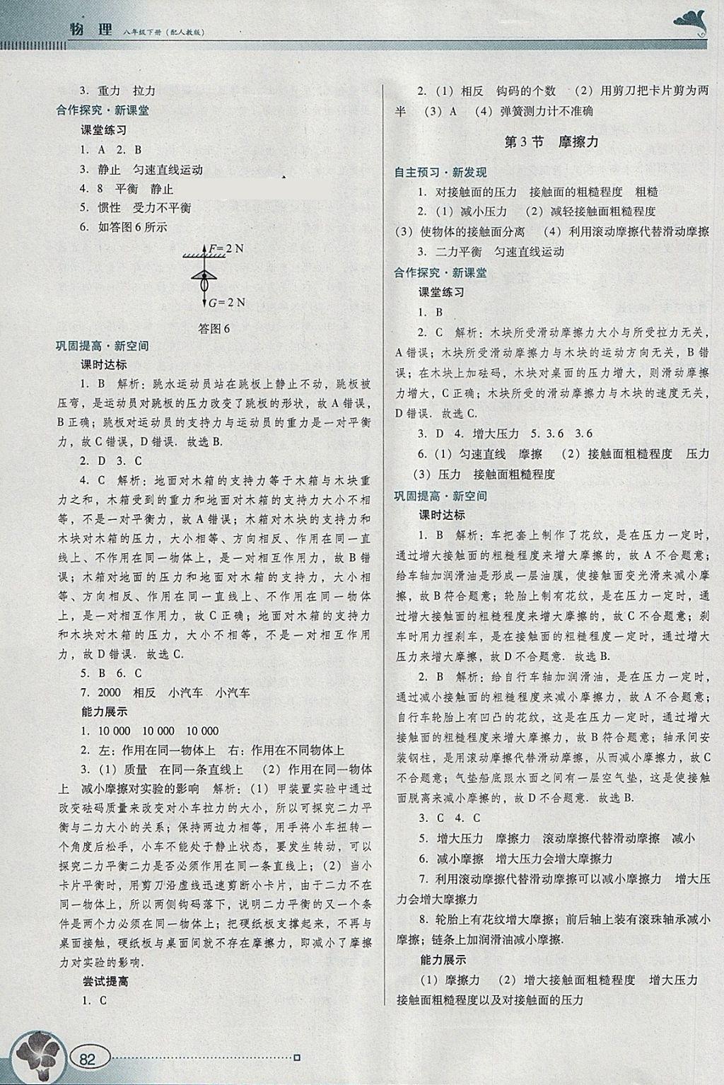 2018年南方新課堂金牌學(xué)案八年級物理下冊人教版 第4頁