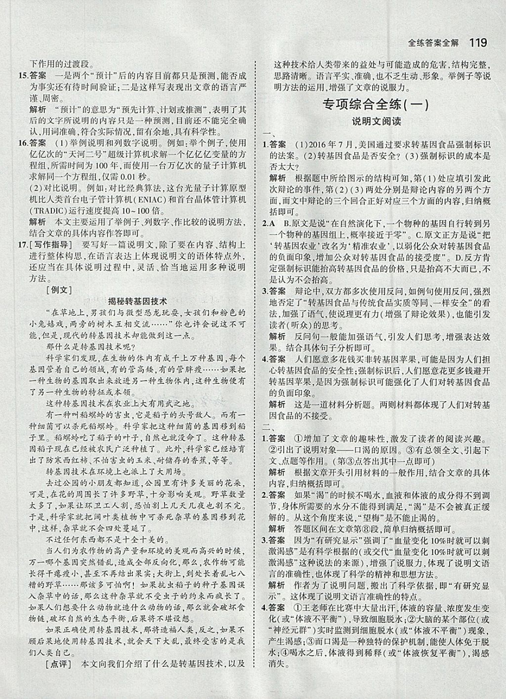 2018年5年中考3年模擬初中語(yǔ)文八年級(jí)下冊(cè)人教版 參考答案第11頁(yè)