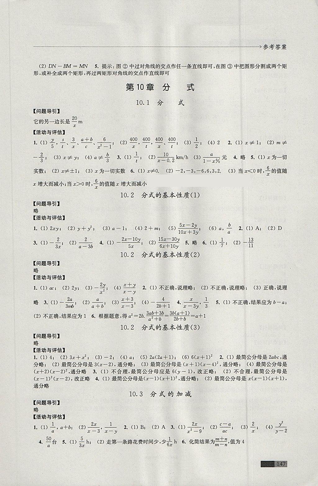 2018年學習與評價八年級數(shù)學下冊蘇科版江蘇鳳凰教育出版社 第7頁