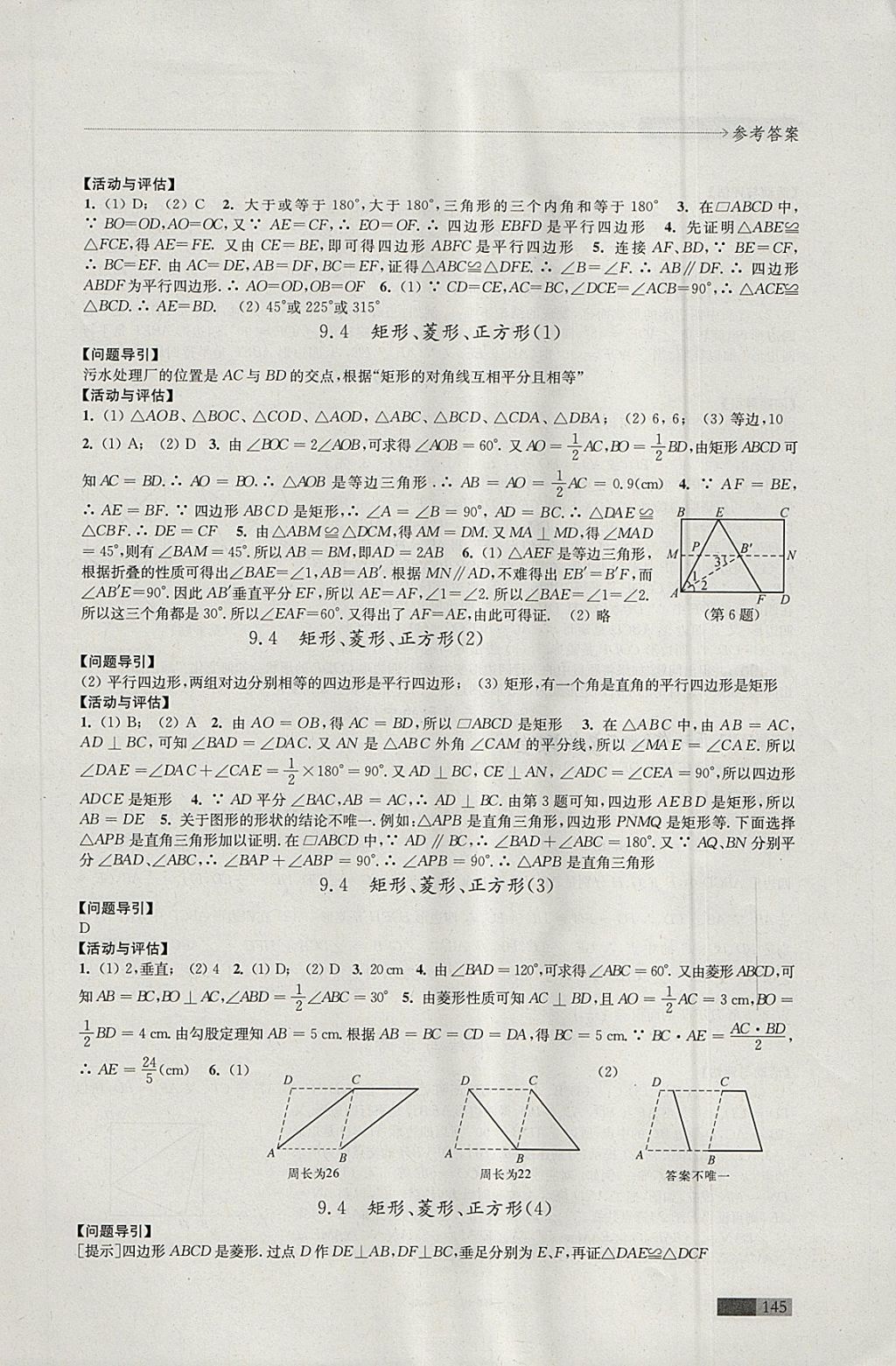 2018年學(xué)習(xí)與評價八年級數(shù)學(xué)下冊蘇科版江蘇鳳凰教育出版社 第5頁