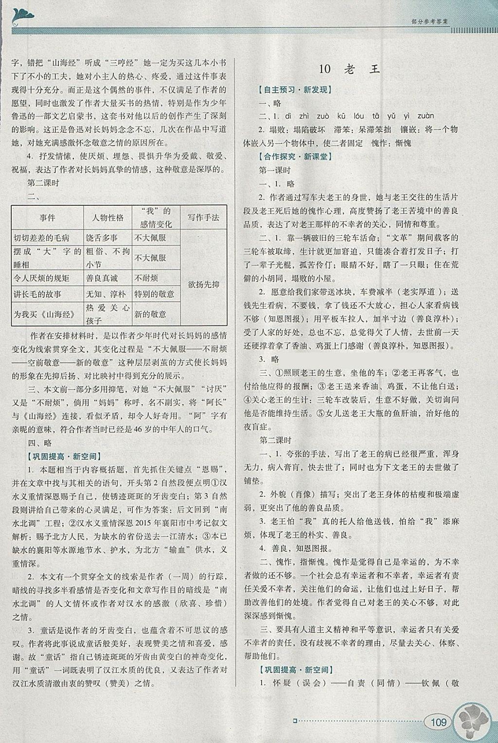 2018年南方新课堂金牌学案七年级语文下册人教版 第7页