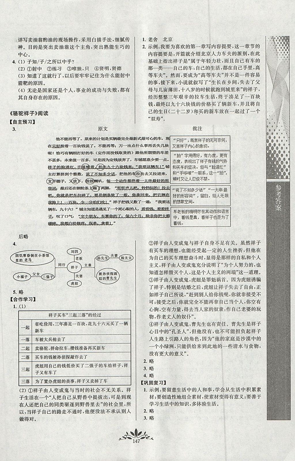 2018年新課程自主學習與測評初中語文七年級下冊人教版 第7頁