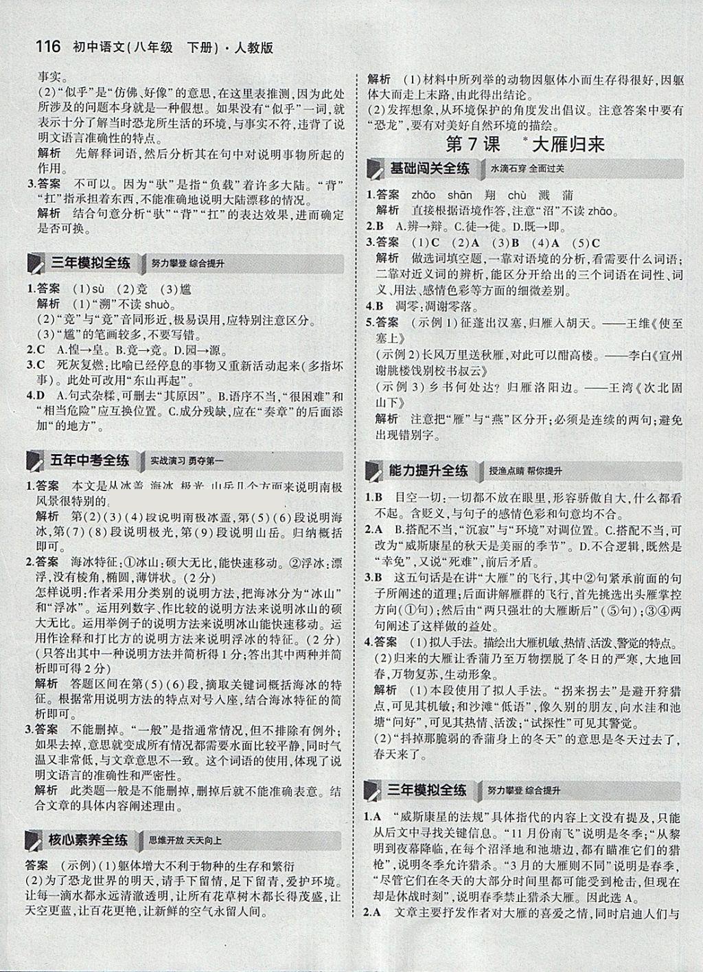 2018年5年中考3年模擬初中語文八年級(jí)下冊(cè)人教版 參考答案第7頁