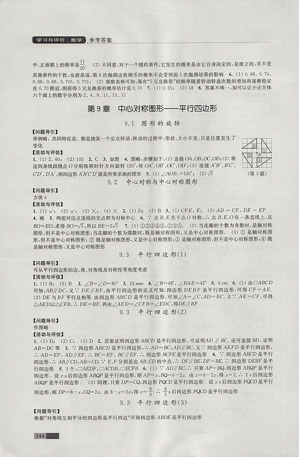 2018年學(xué)習(xí)與評價八年級數(shù)學(xué)下冊蘇科版江蘇鳳凰教育出版社 第4頁