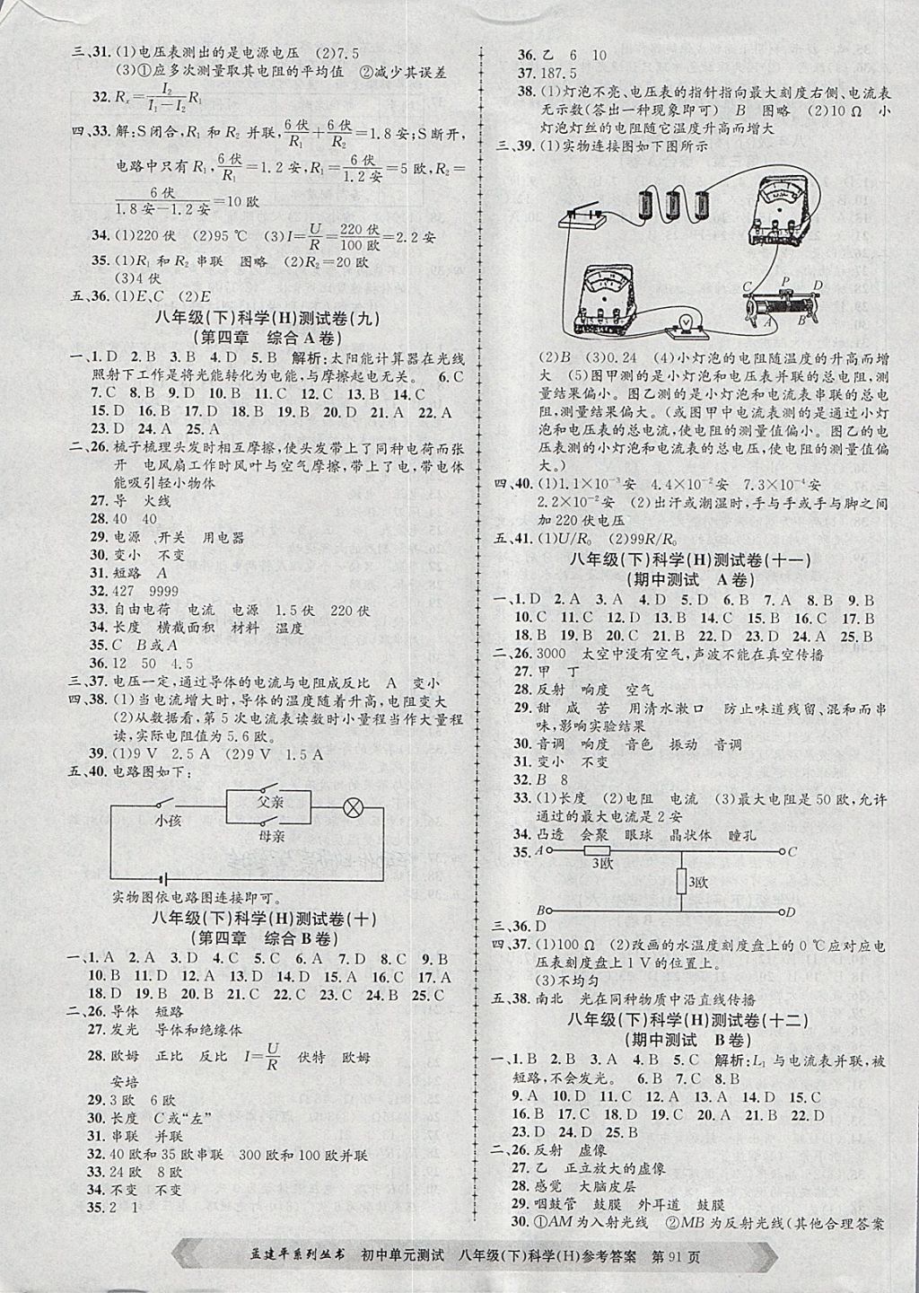 2018年孟建平初中單元測試八年級科學(xué)下冊華師大版 第3頁