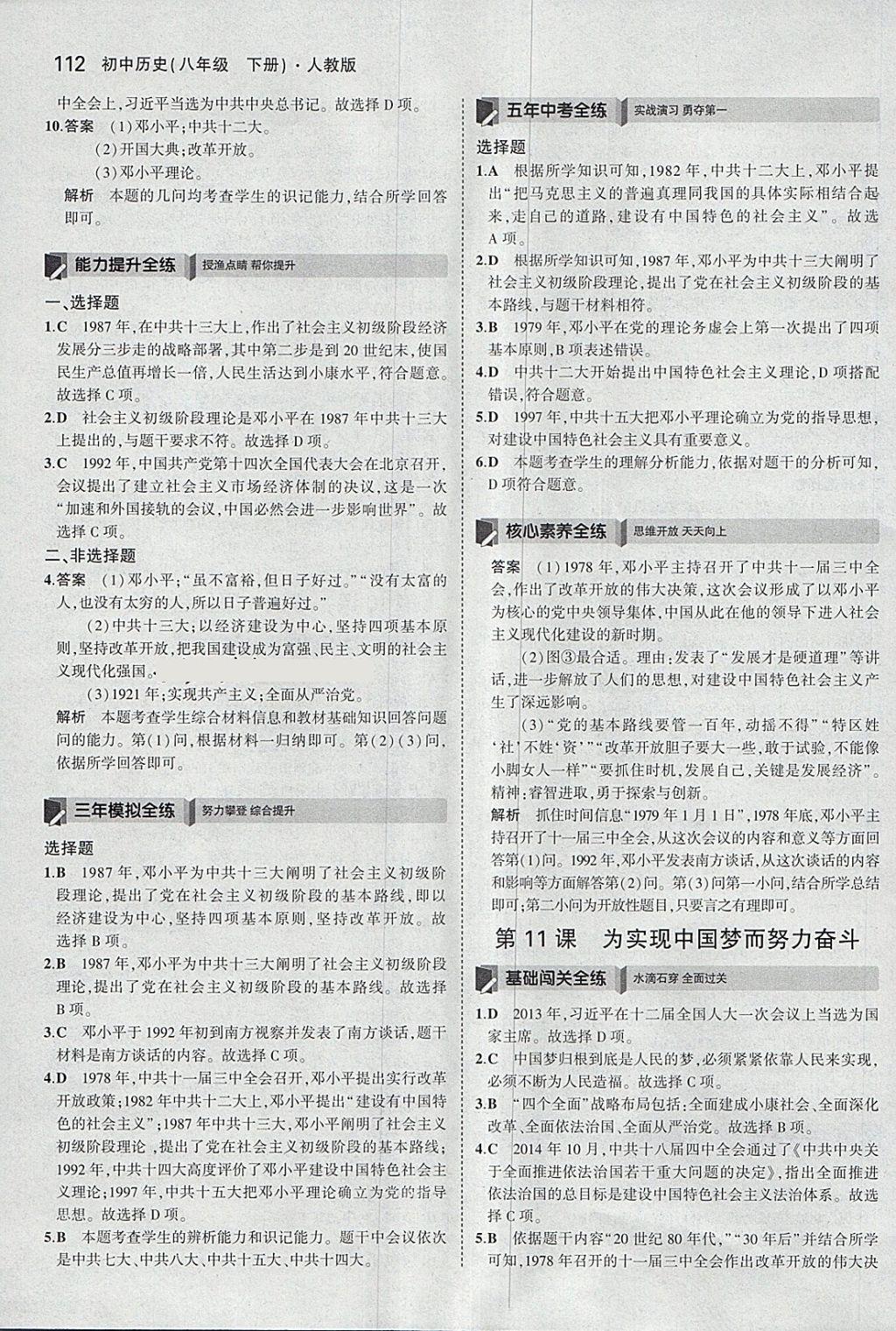 2018年5年中考3年模擬初中歷史八年級下冊人教版 第14頁