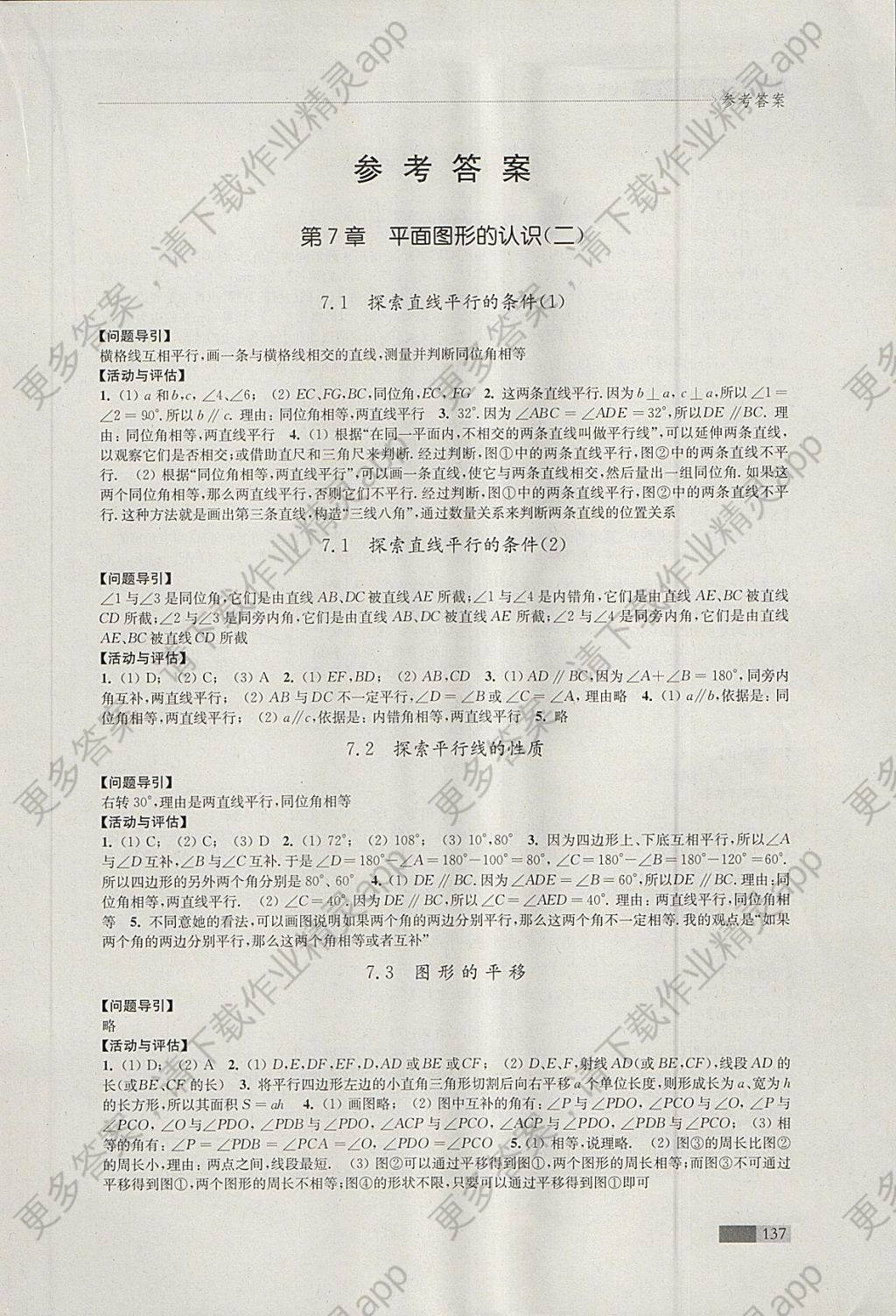 2018年学习与评价七年级数学下册苏科版江苏凤凰教育出版社答案