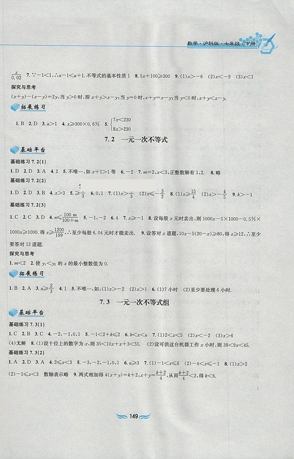 2018年新编基础训练七年级数学下册沪科版黄山书社 第3页