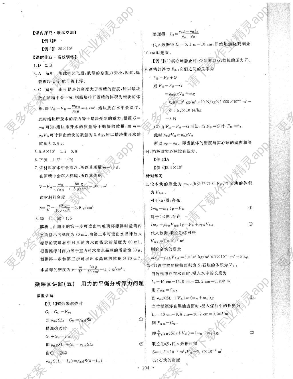 2018年能力培养与测试八年级物理下册人教版答案