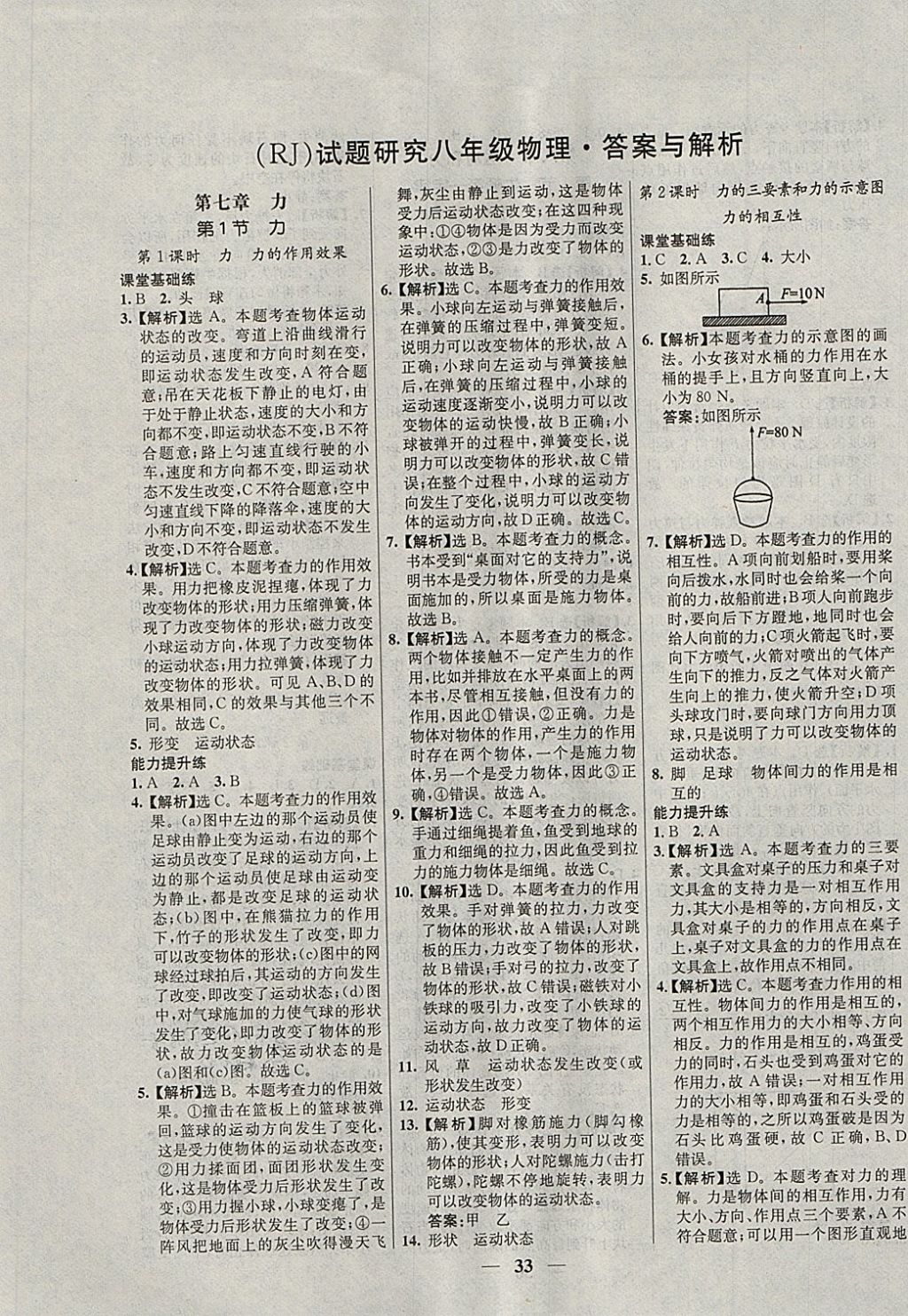 2018年优化课堂必备满分特训方案试题研究八年级物理下册人教版 参考答案第1页