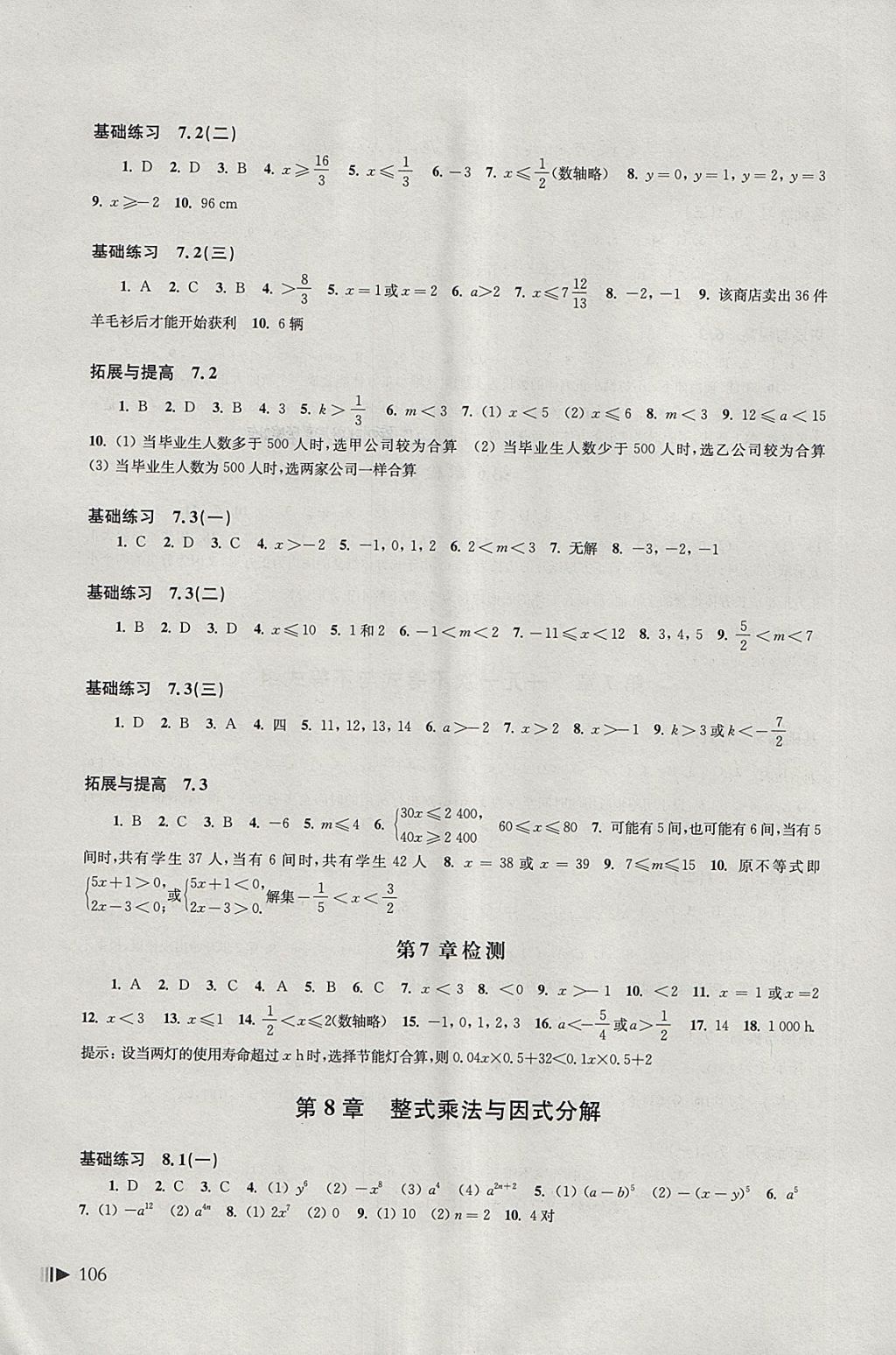 2018年初中数学同步练习七年级下册沪科版上海科学技术出版社 第3页