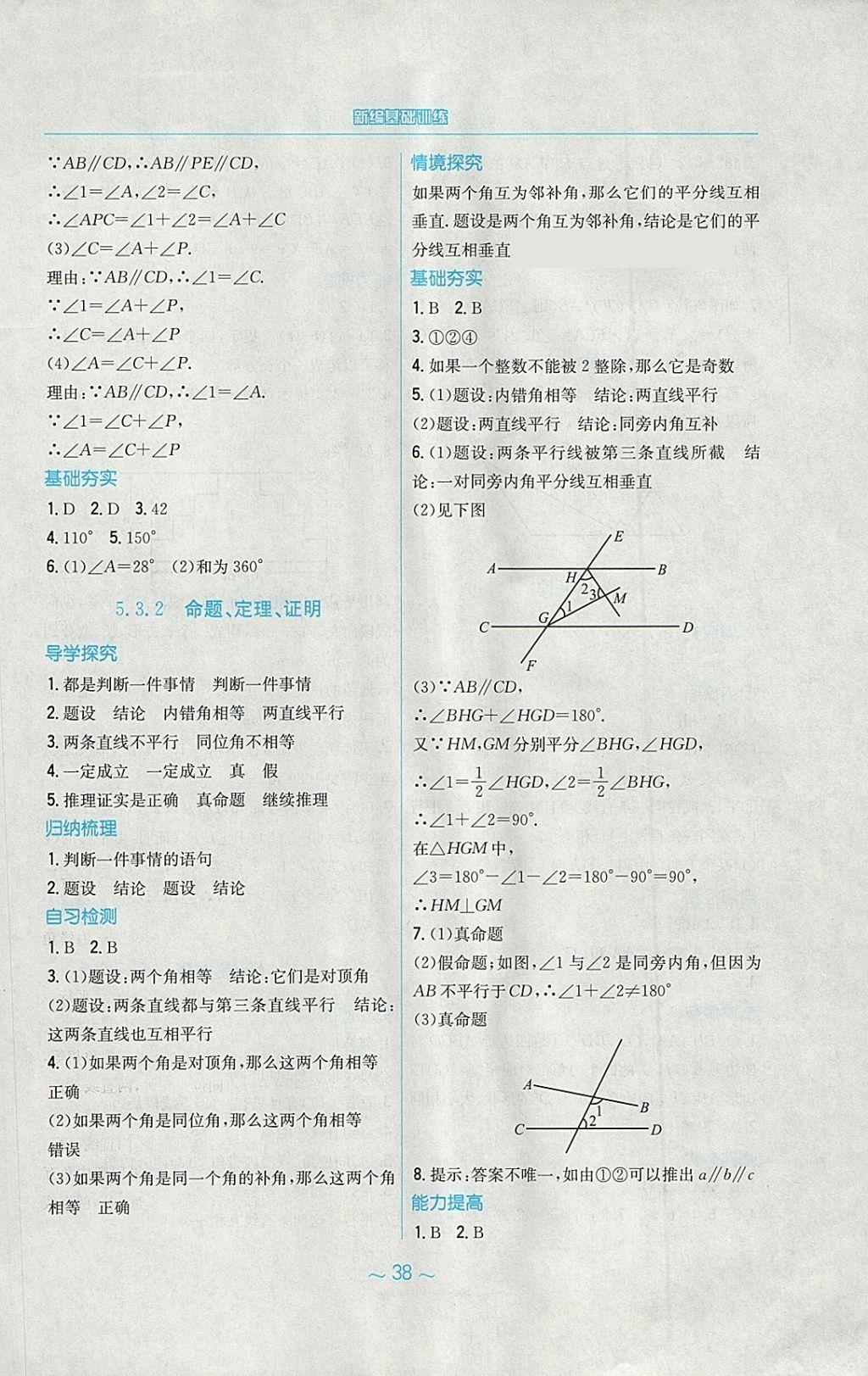 2018年新編基礎(chǔ)訓(xùn)練七年級(jí)數(shù)學(xué)下冊(cè)人教版 第6頁(yè)