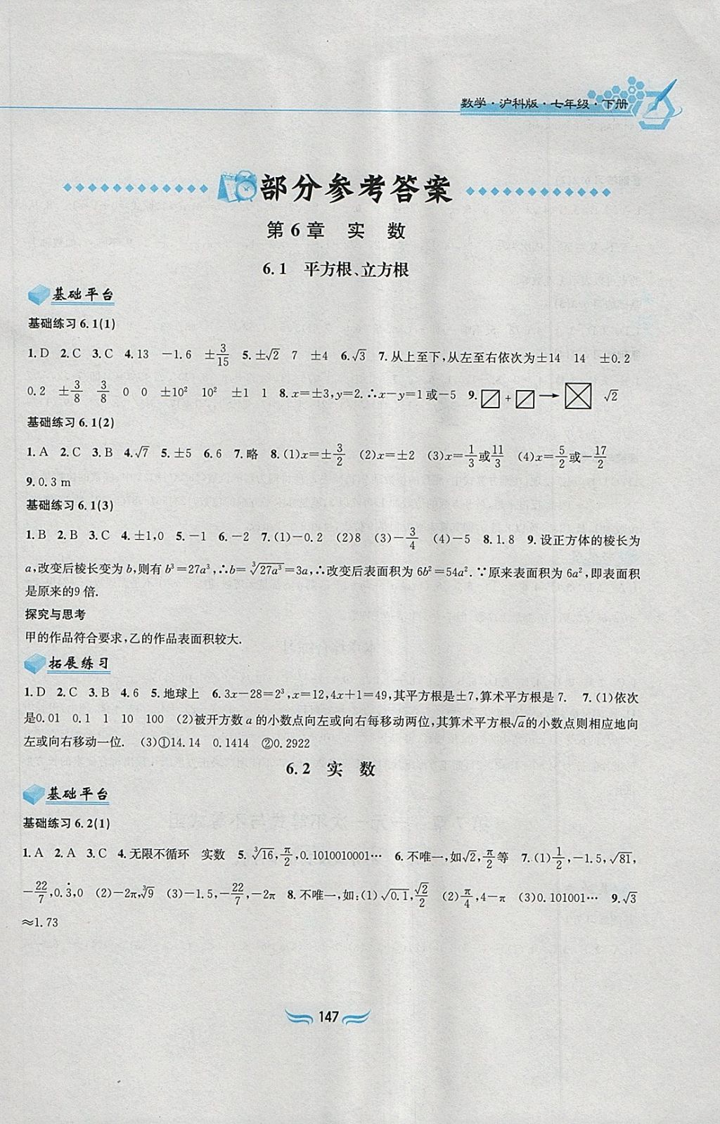 2018年新编基础训练七年级数学下册沪科版黄山书社 第1页