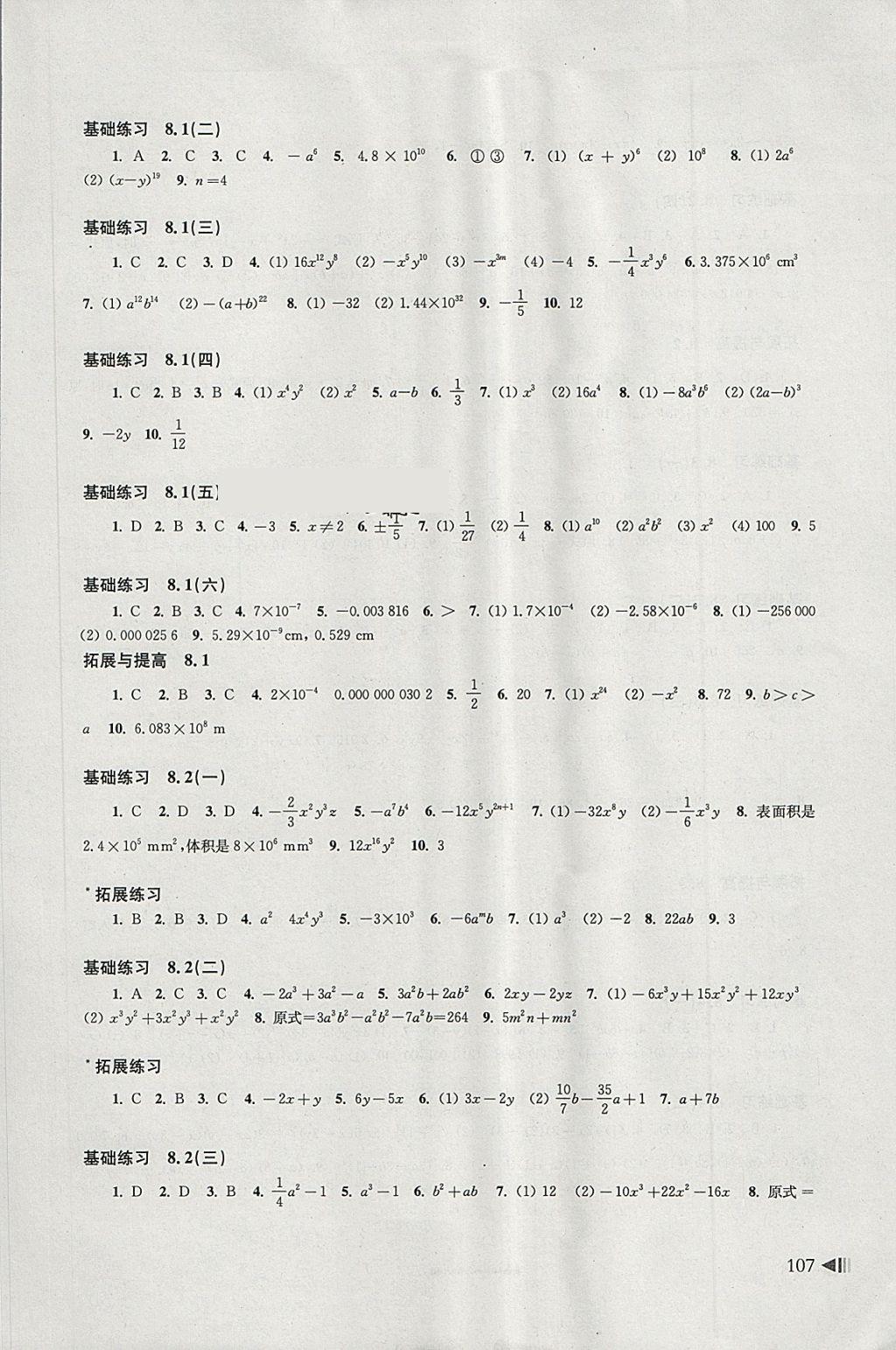 2018年初中数学同步练习七年级下册沪科版上海科学技术出版社 第4页