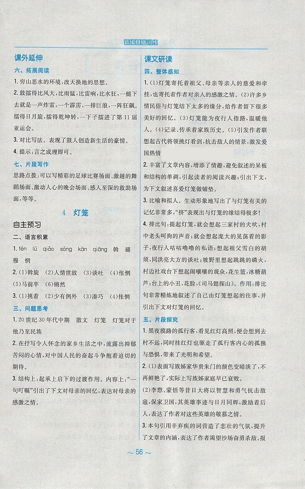 2018年新編基礎(chǔ)訓(xùn)練八年級語文下冊人教版 第4頁