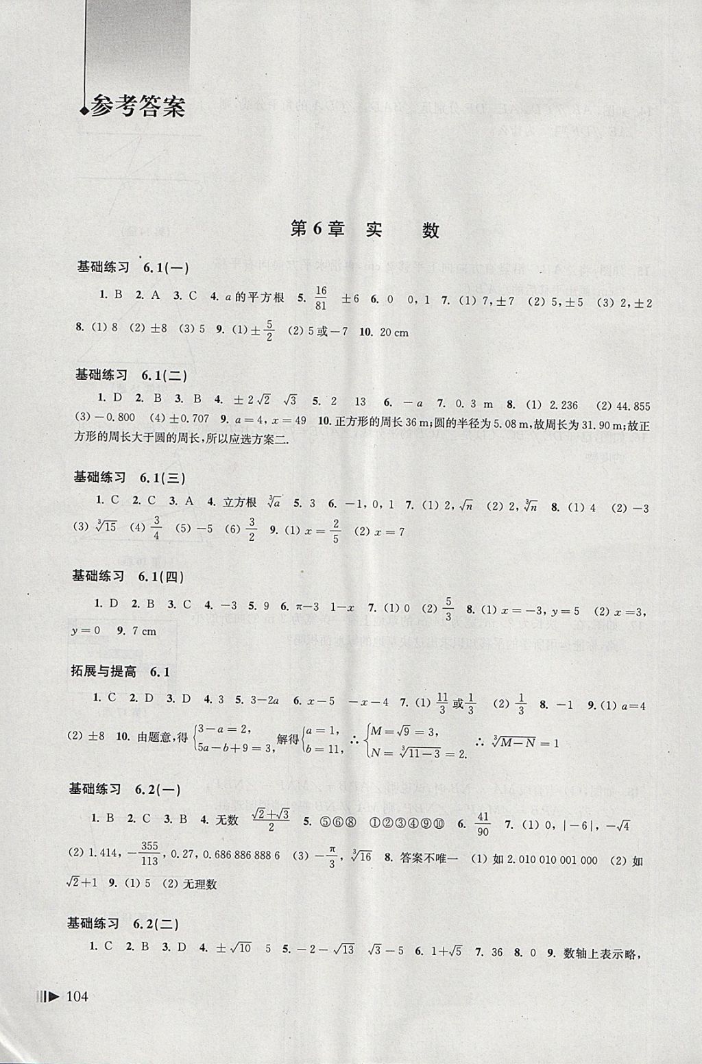 2018年初中数学同步练习七年级下册沪科版上海科学技术出版社 第1页