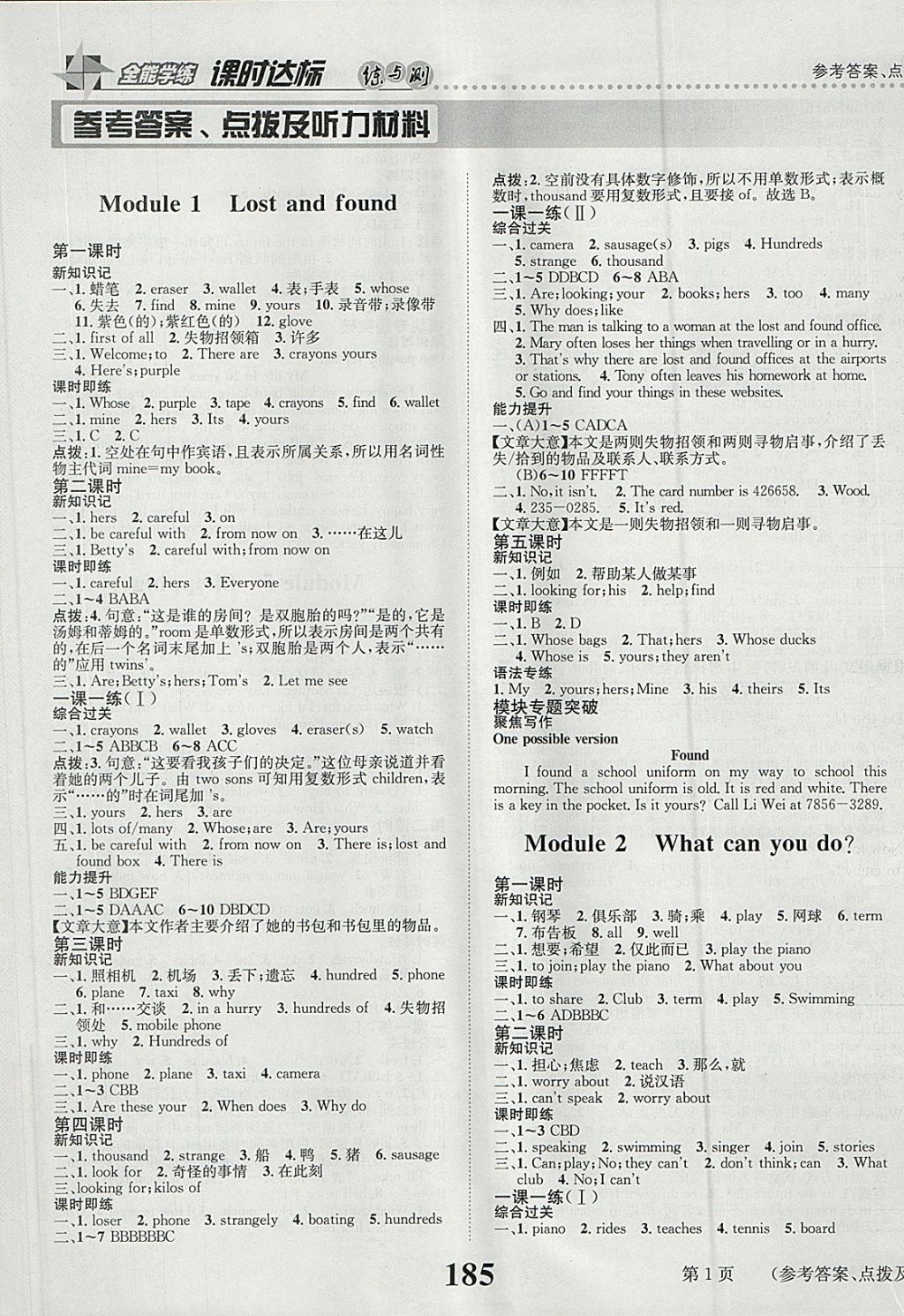 2018年课时达标练与测七年级英语下册外研版答案