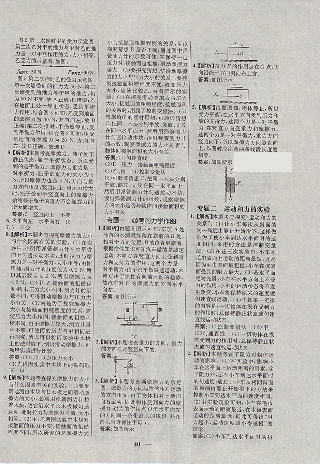 2018年优化课堂必备满分特训方案试题研究八年级物理下册人教版 参考答案第8页