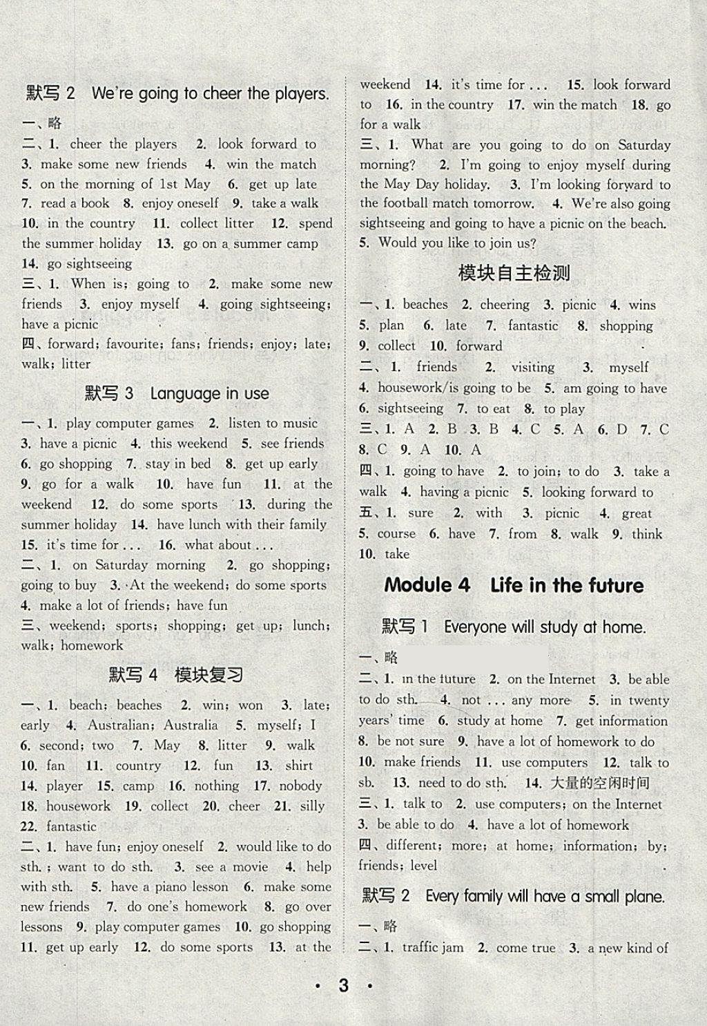 2018年通城學典初中英語默寫能手七年級下冊外研版 第3頁