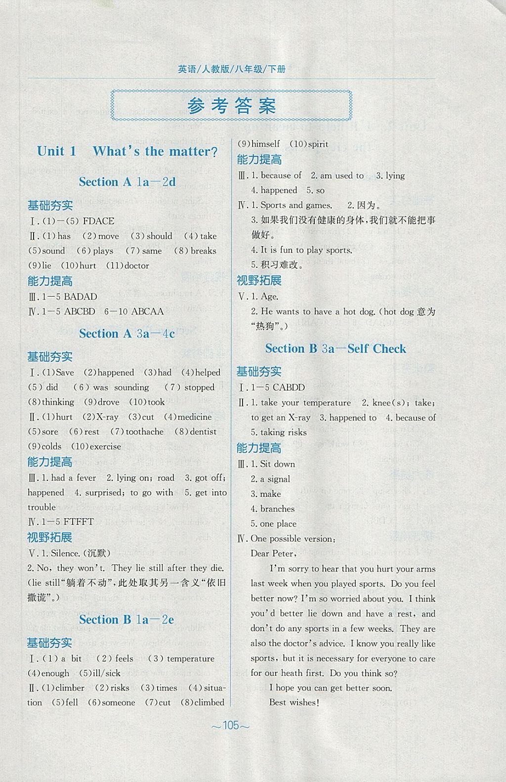 2018年新編基礎(chǔ)訓(xùn)練八年級(jí)英語(yǔ)下冊(cè)人教版 第1頁(yè)