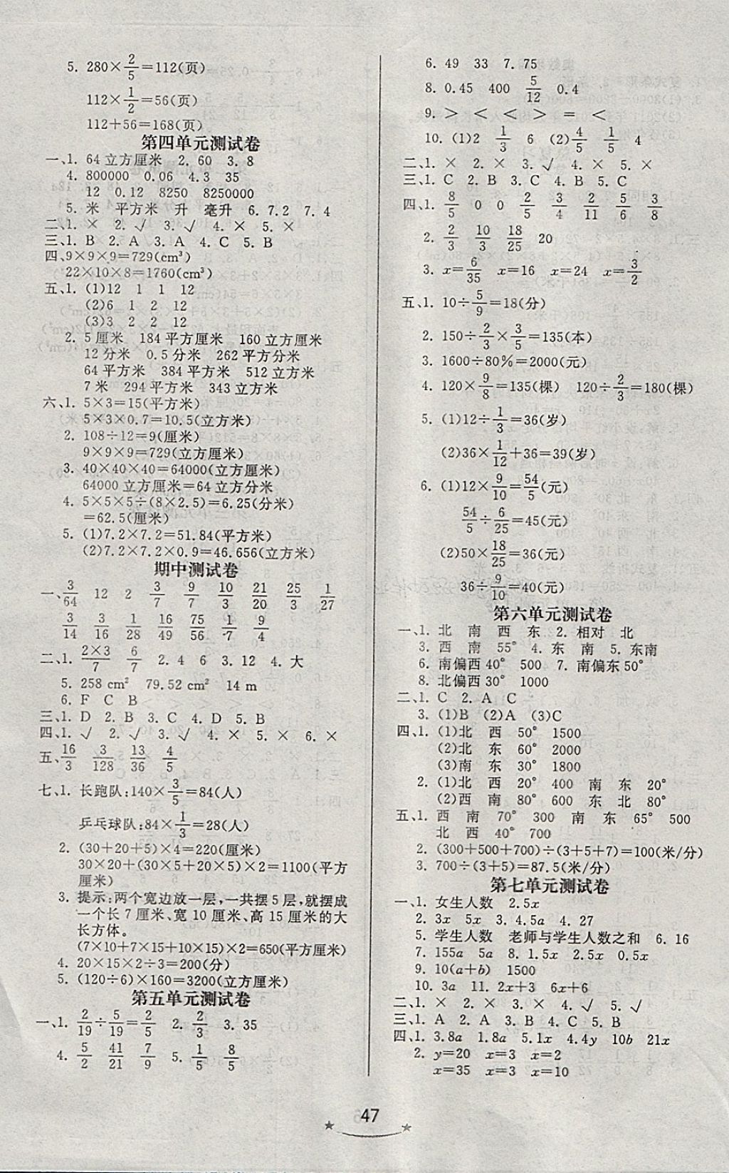 2018年小學(xué)生學(xué)習(xí)樂(lè)園隨堂練五年級(jí)數(shù)學(xué)下冊(cè)北師大版 第7頁(yè)