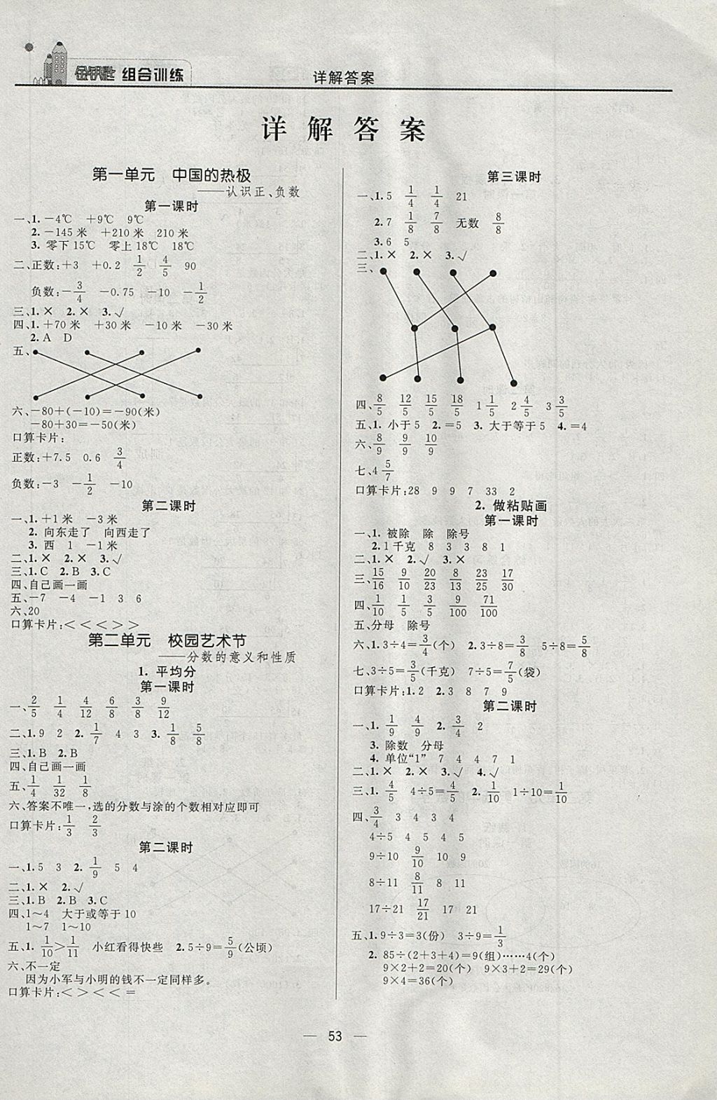 2018年東方傳媒金鑰匙組合訓(xùn)練五年級數(shù)學(xué)下冊青島版 第1頁