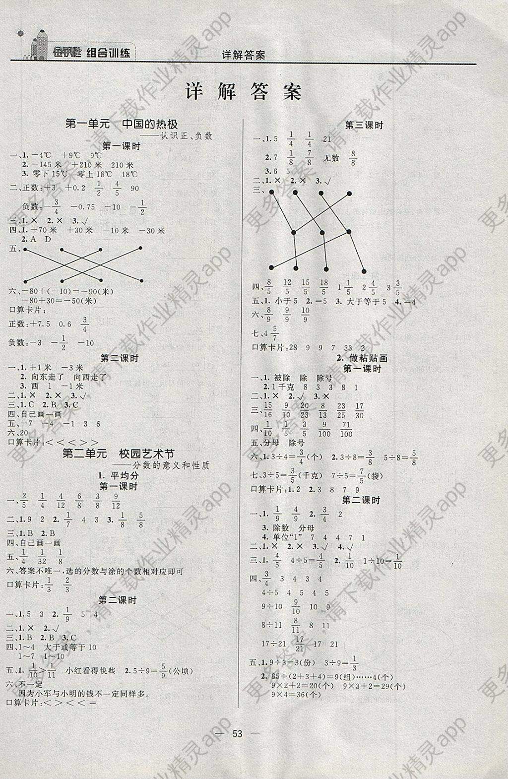 2018年东方传媒金钥匙组合训练五年级数学下册青岛版