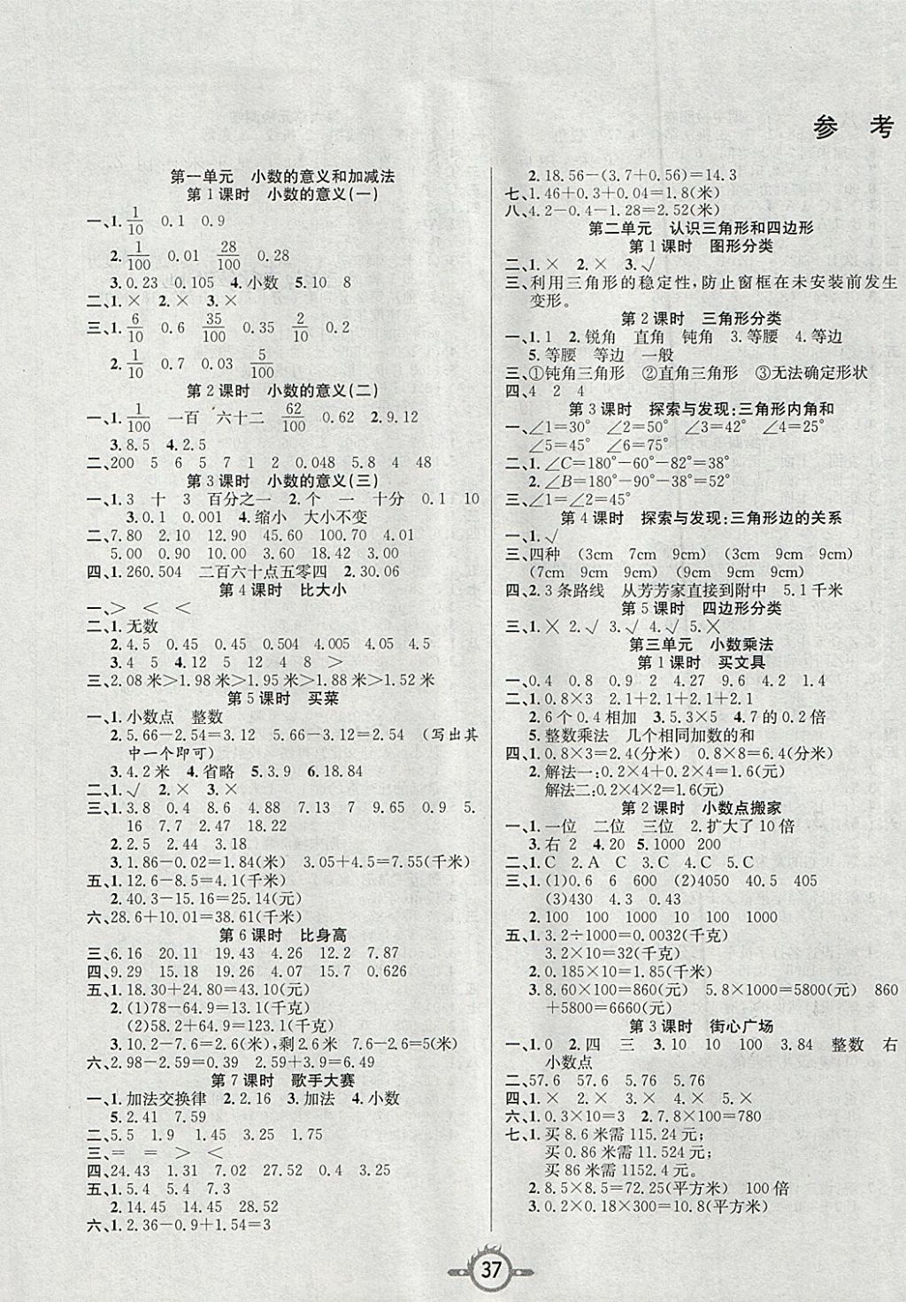 2018年创新课课练四年级数学下册北师大版答案—青夏教育精英家教网