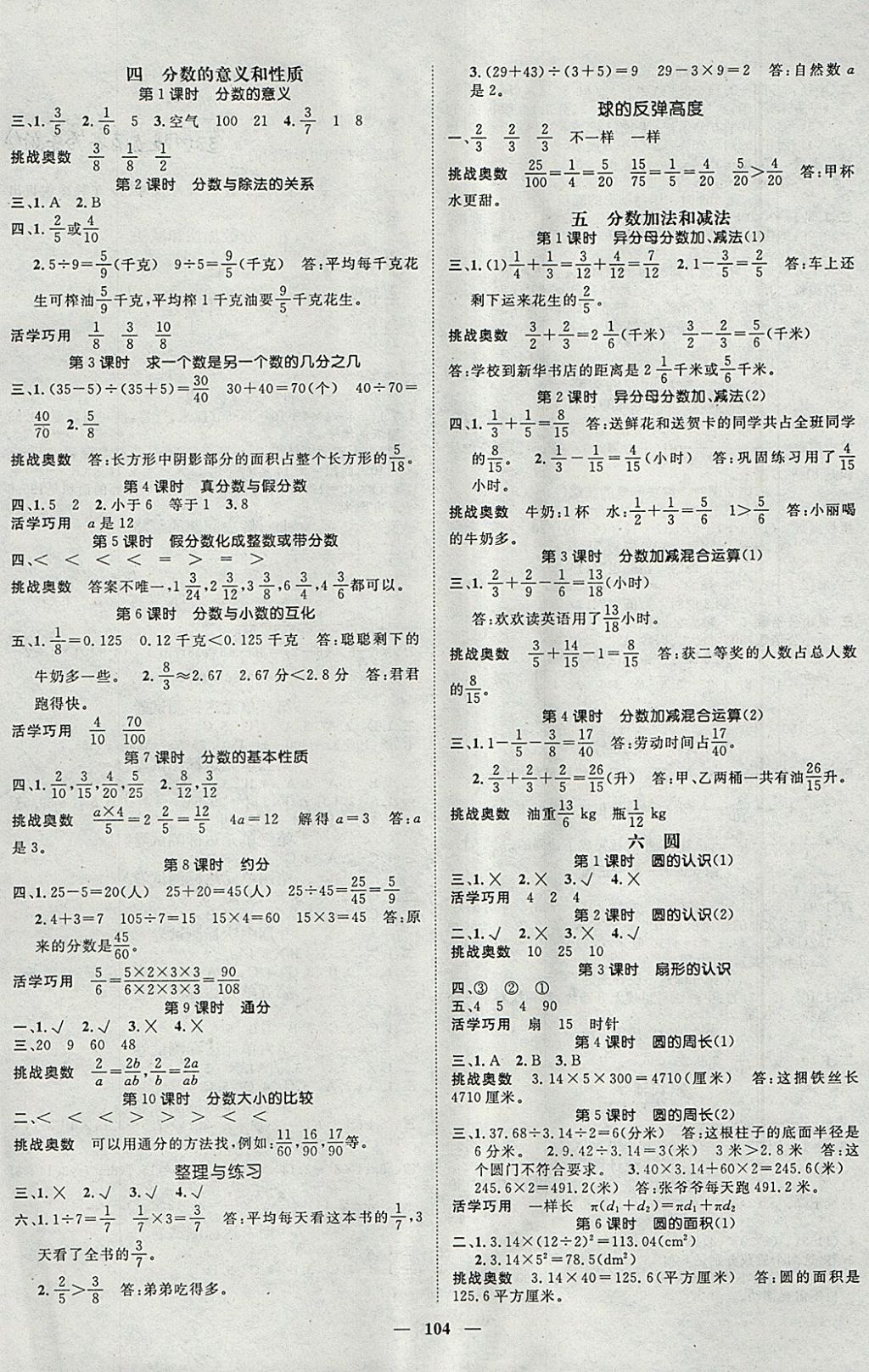 2018年名師測控五年級數學下冊蘇教版 第2頁