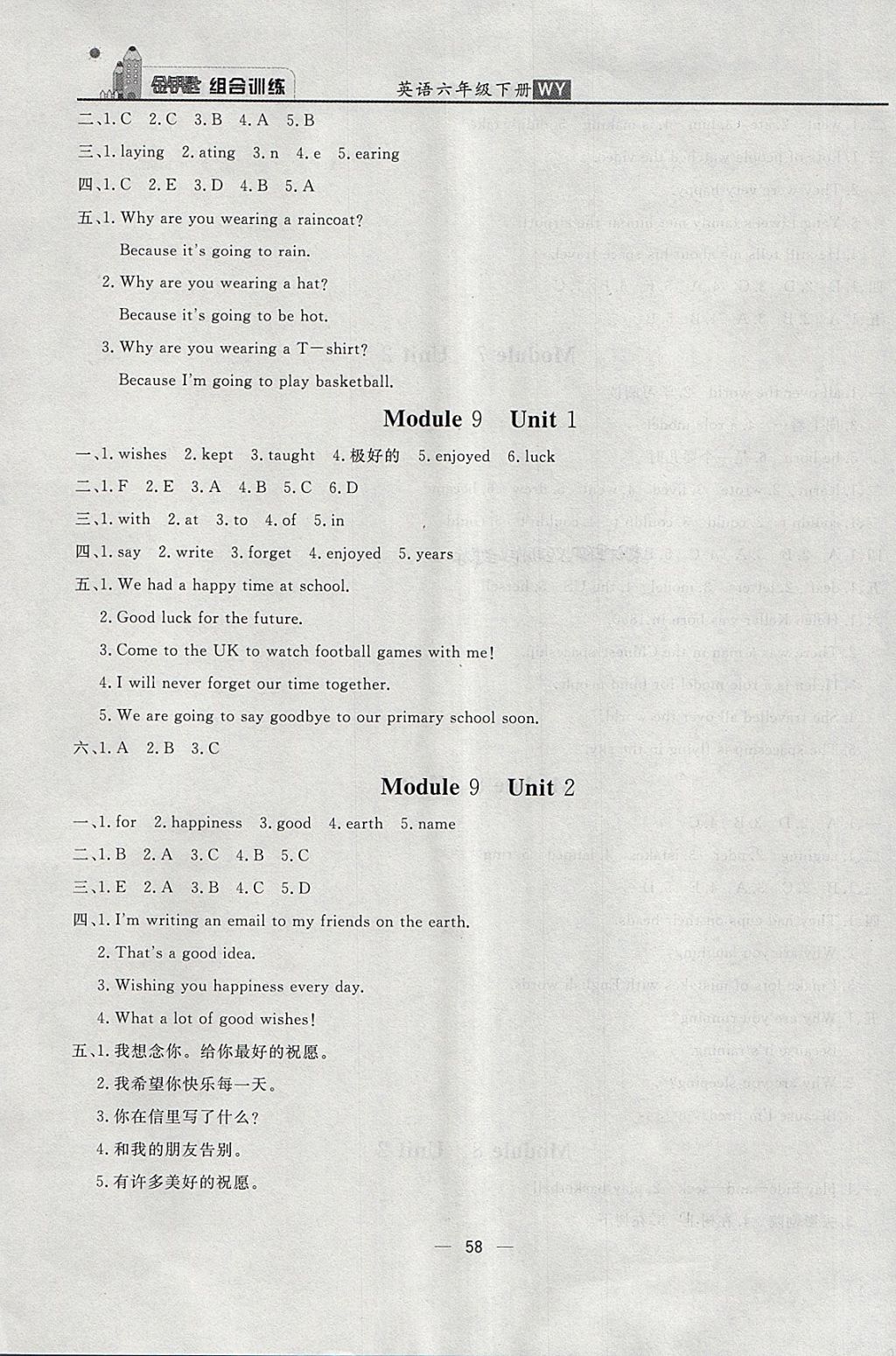 2018年?yáng)|方傳媒金鑰匙組合訓(xùn)練六年級(jí)英語(yǔ)下冊(cè)外研版 第6頁(yè)