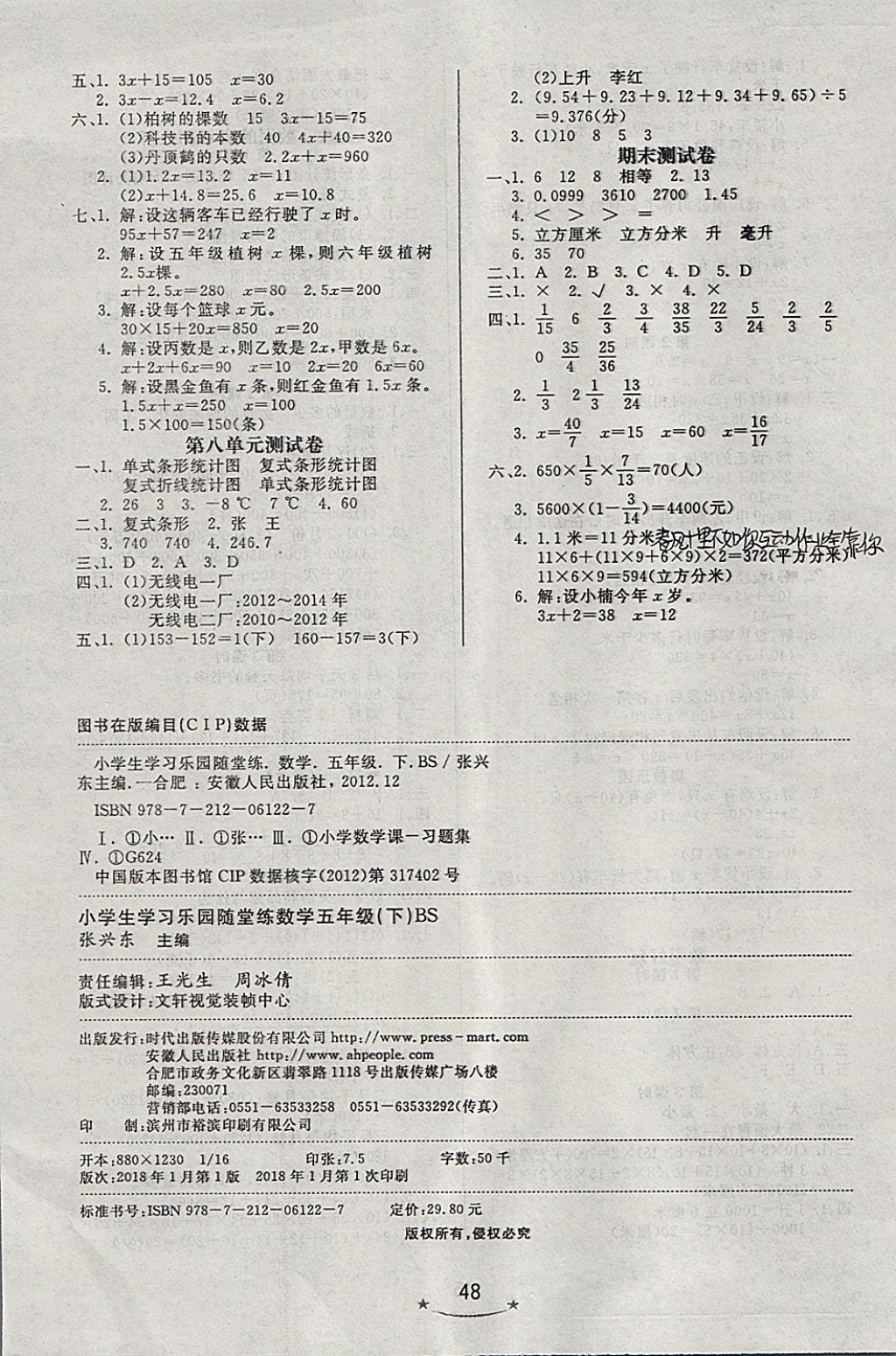 2018年小學(xué)生學(xué)習(xí)樂園隨堂練五年級數(shù)學(xué)下冊北師大版 第8頁