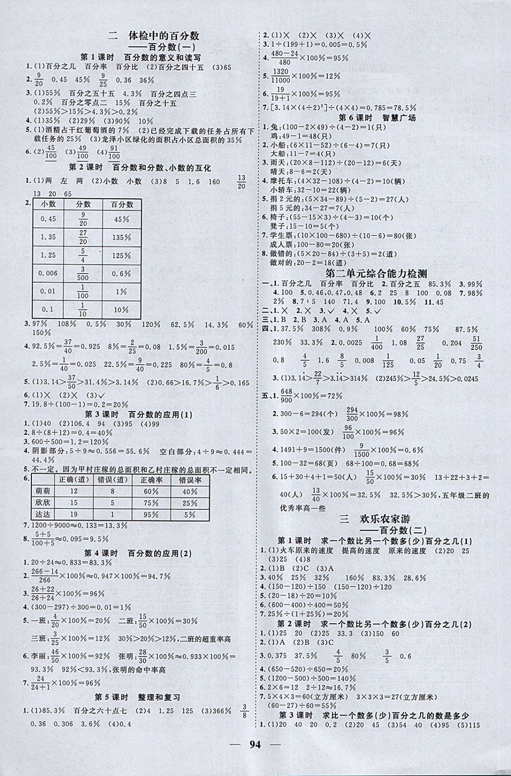 2018年陽光同學課時優(yōu)化作業(yè)五年級數(shù)學下冊青島版五四制山東專版 第2頁