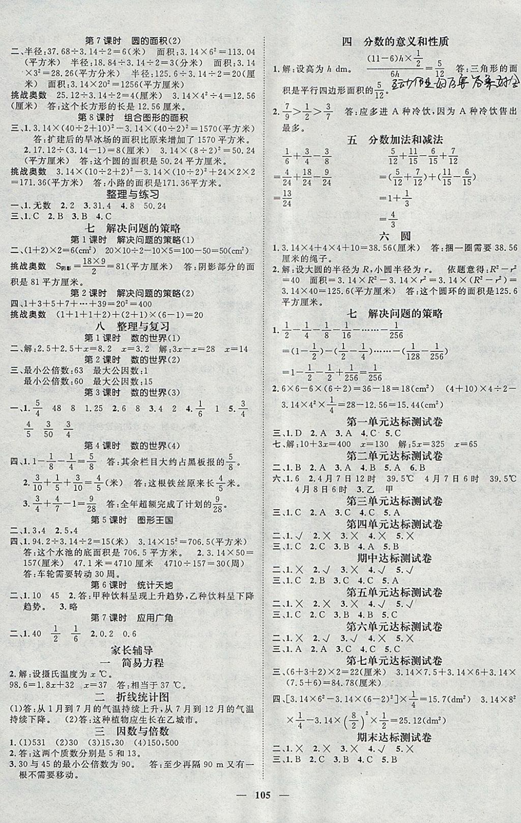 2018年名師測控五年級數(shù)學(xué)下冊蘇教版 第3頁