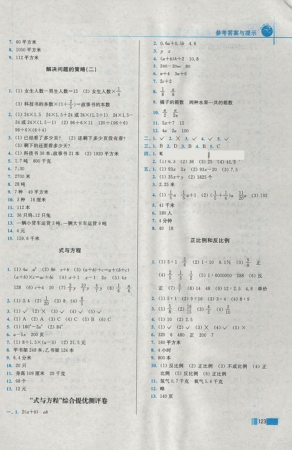 2018年培優(yōu)訓練六年級數(shù)學下冊江蘇版 第9頁