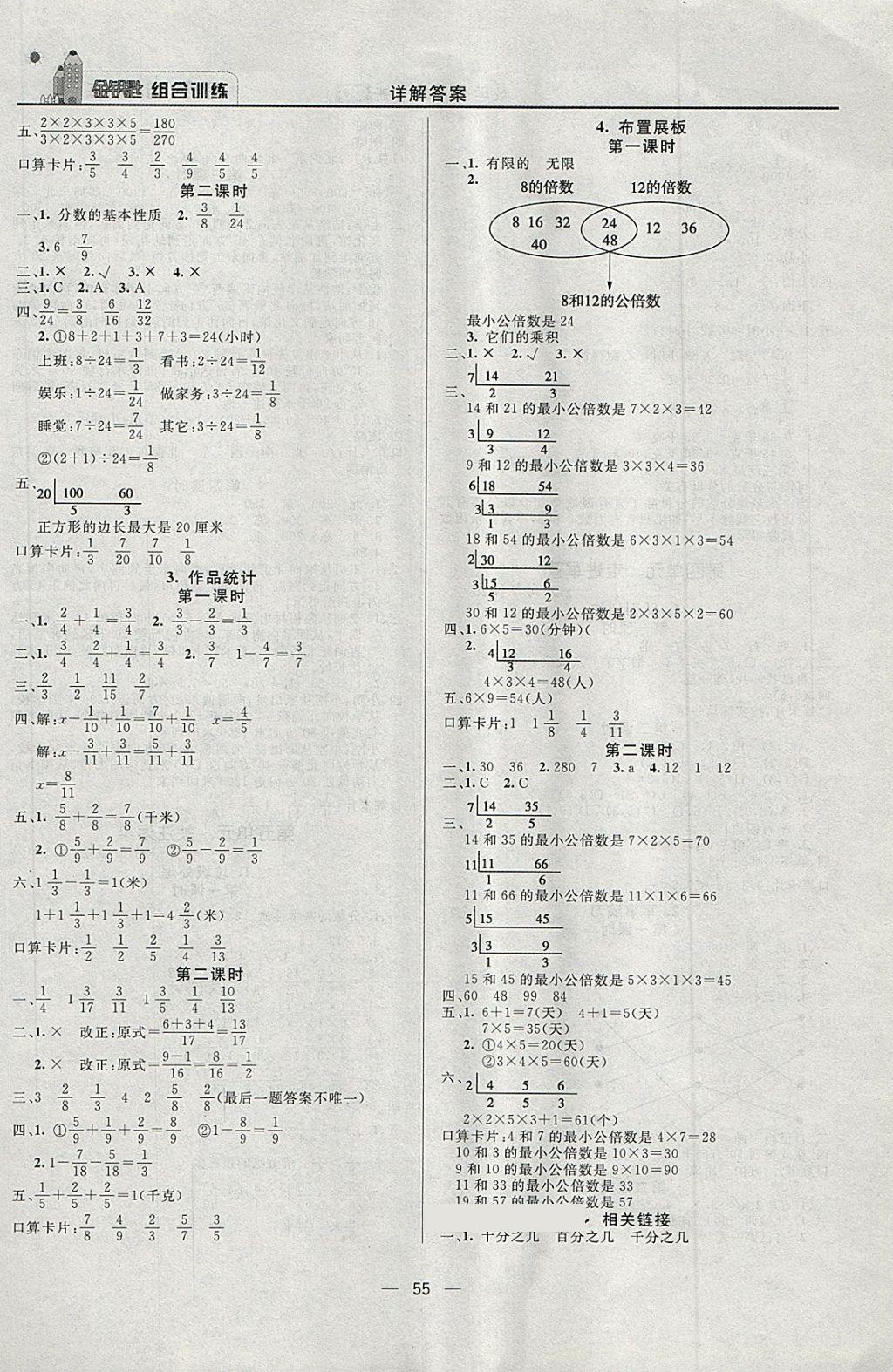 2018年東方傳媒金鑰匙組合訓(xùn)練五年級數(shù)學(xué)下冊青島版 第3頁