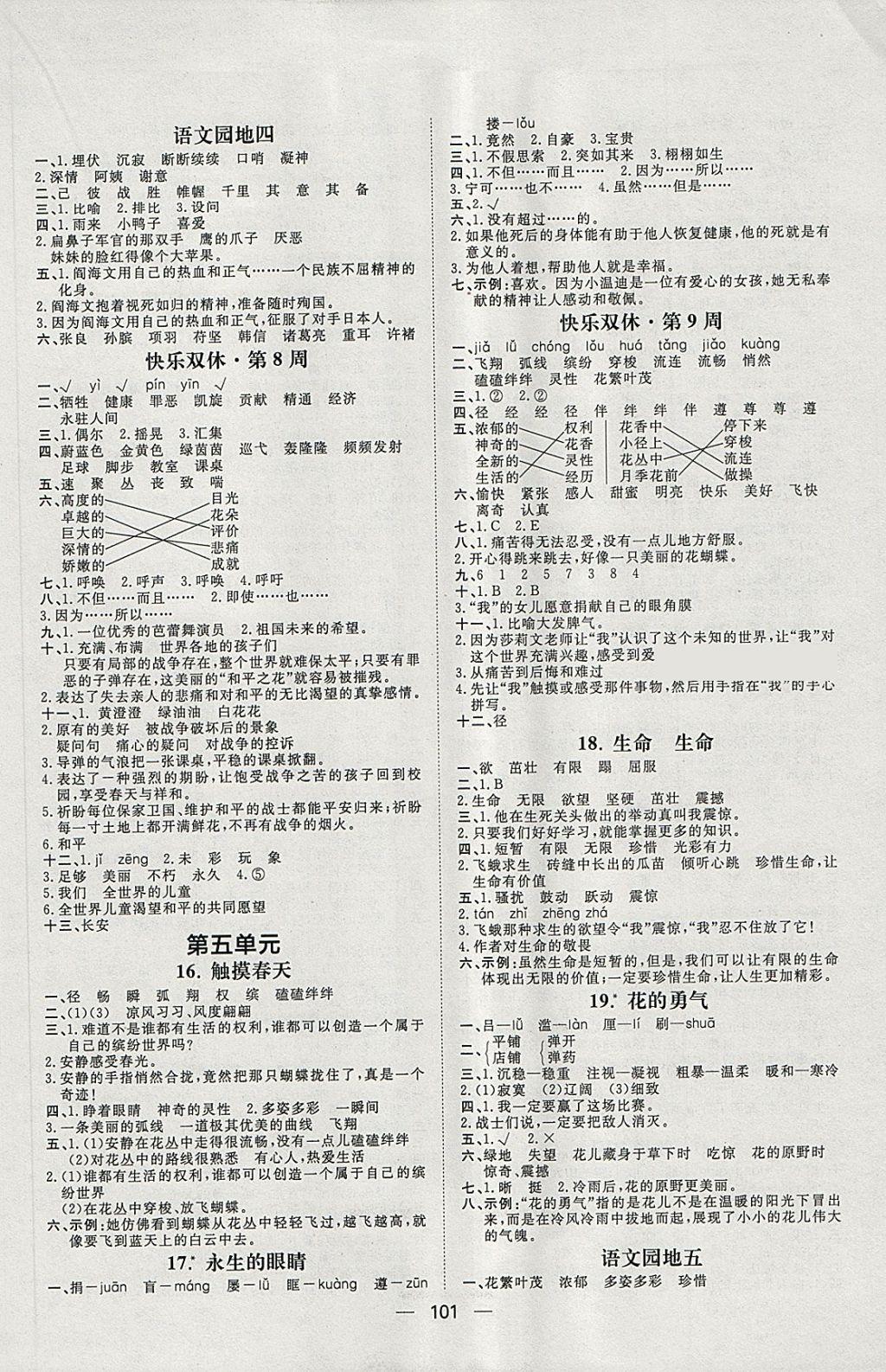 2018年陽(yáng)光計(jì)劃第一步四年級(jí)語(yǔ)文下冊(cè)人教版 第5頁(yè)