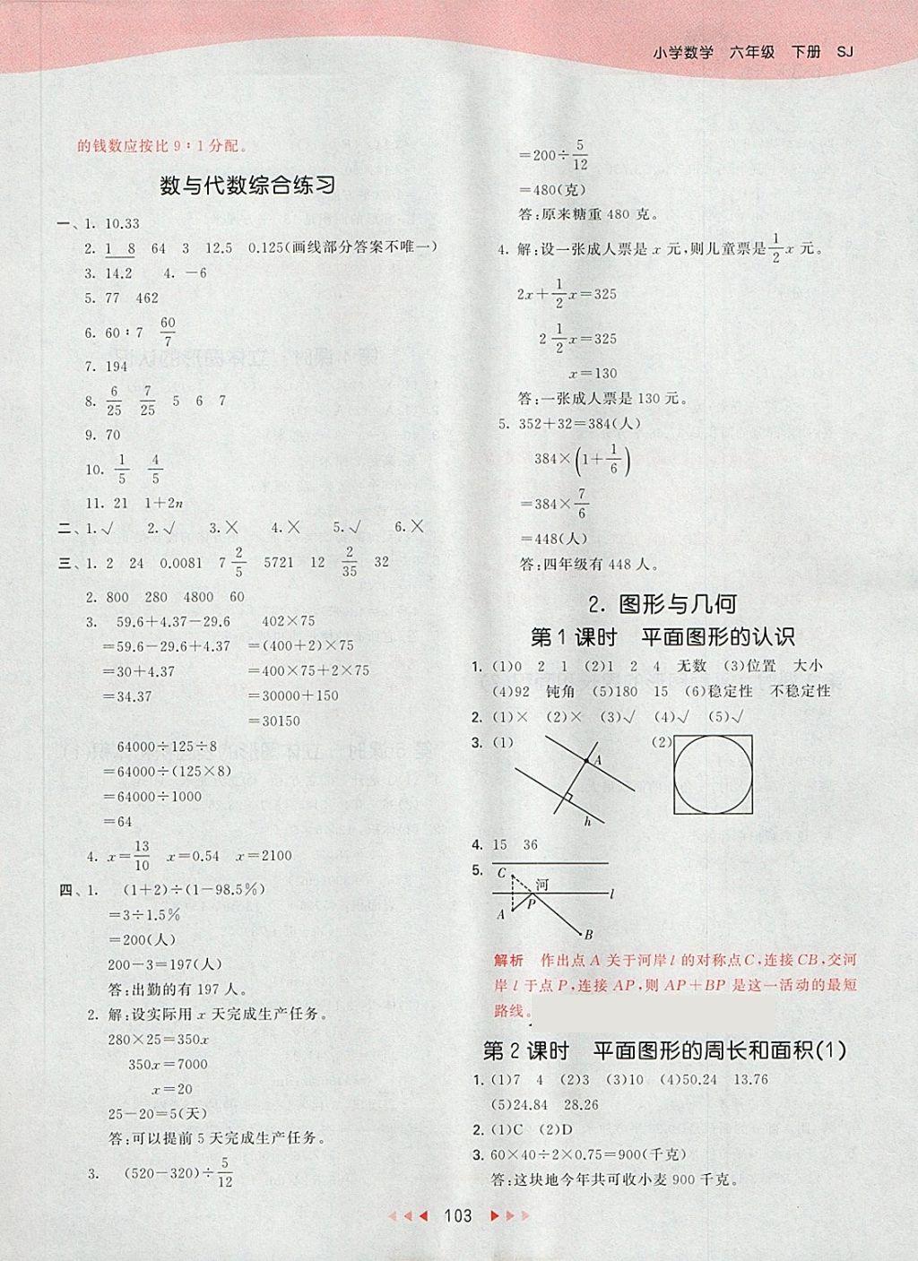 2018年53天天練小學(xué)數(shù)學(xué)六年級(jí)下冊(cè)蘇教版 第19頁(yè)