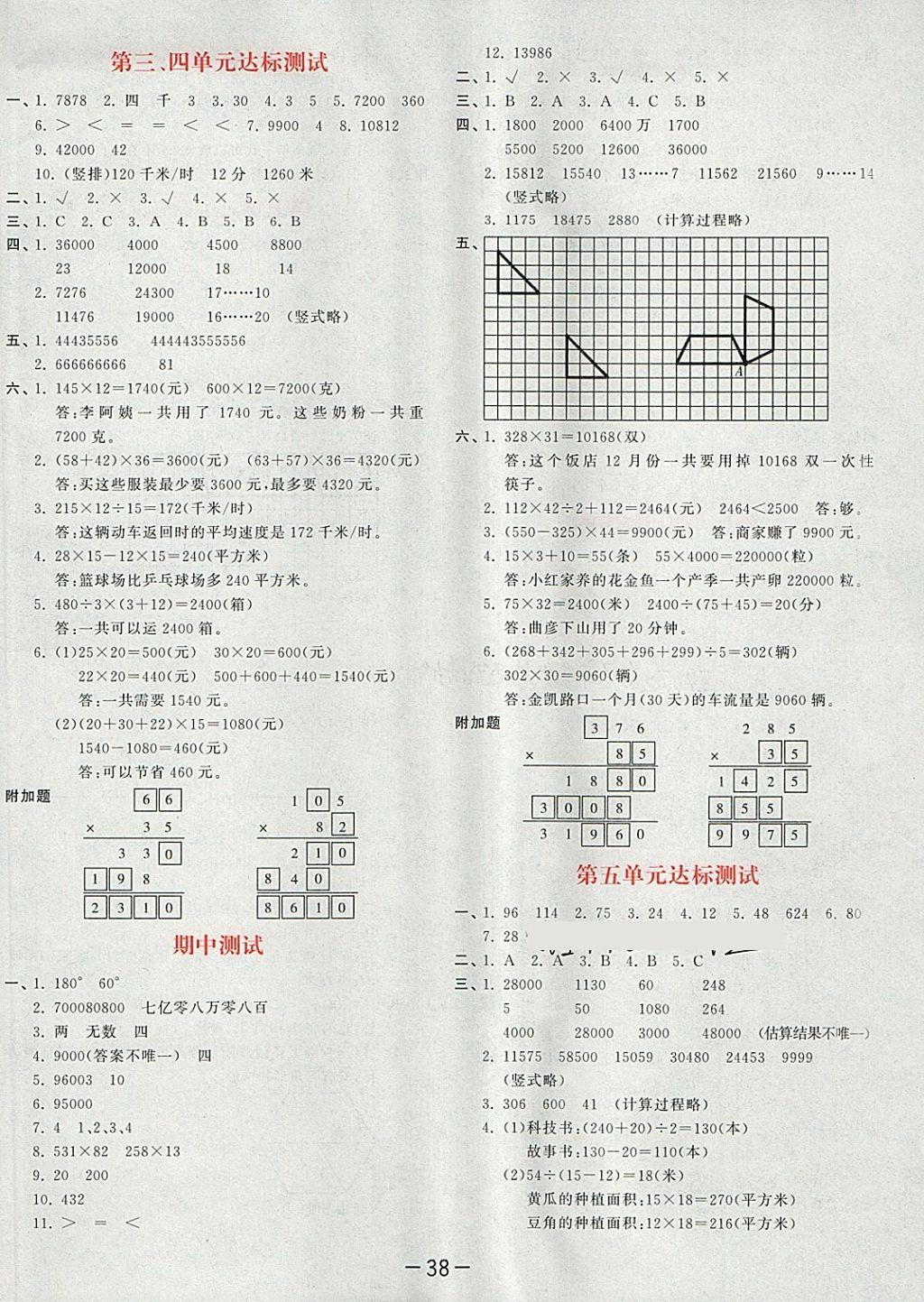 2018年53天天練小學(xué)數(shù)學(xué)四年級下冊蘇教版 第18頁