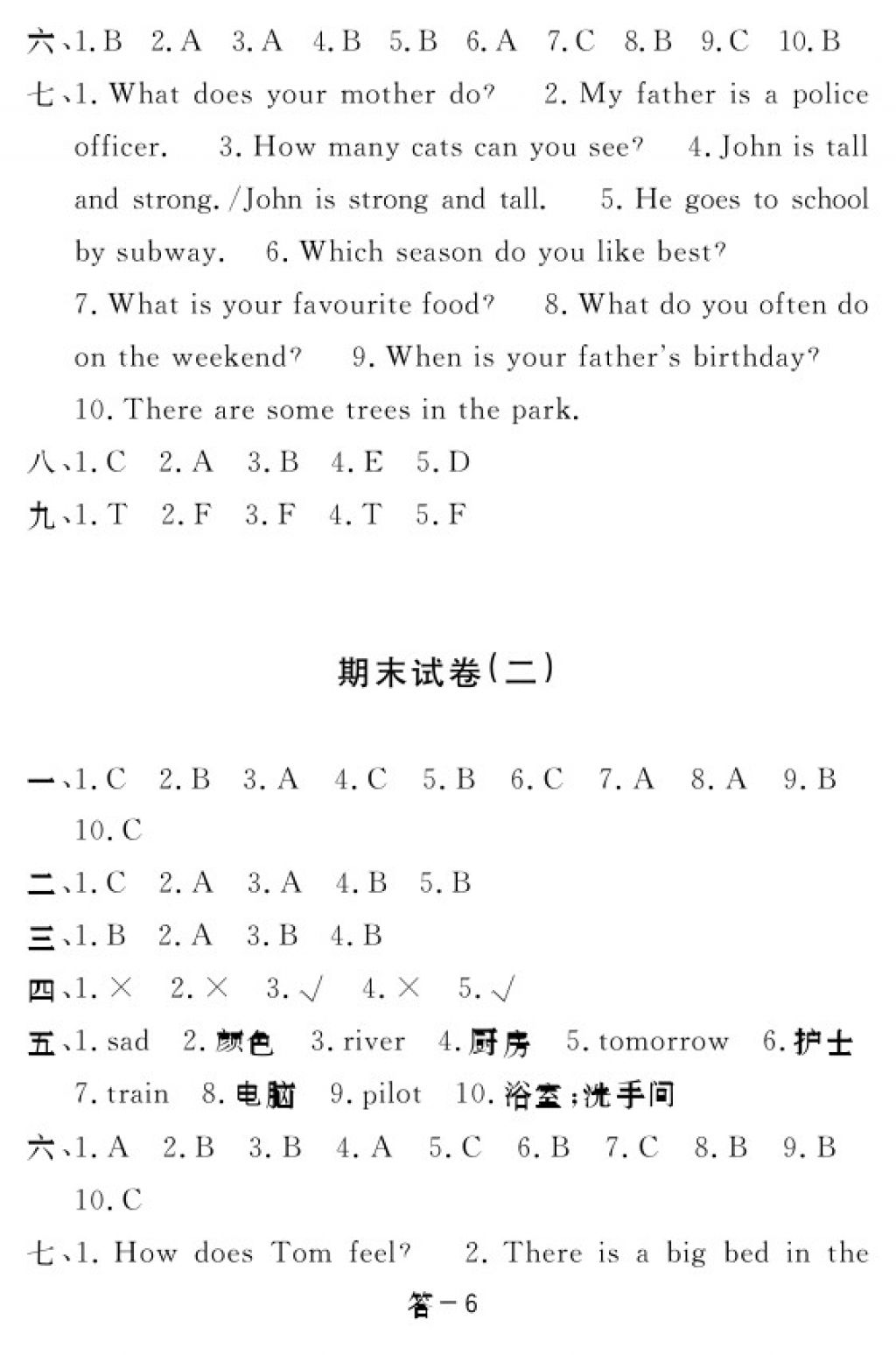 2018年英語(yǔ)作業(yè)本六年級(jí)下冊(cè)人教PEP版江西教育出版社 參考答案第16頁(yè)