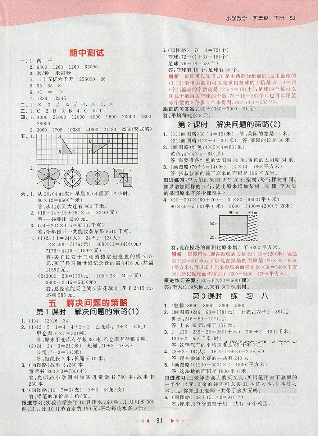 2018年53天天練小學(xué)數(shù)學(xué)四年級(jí)下冊蘇教版 第7頁