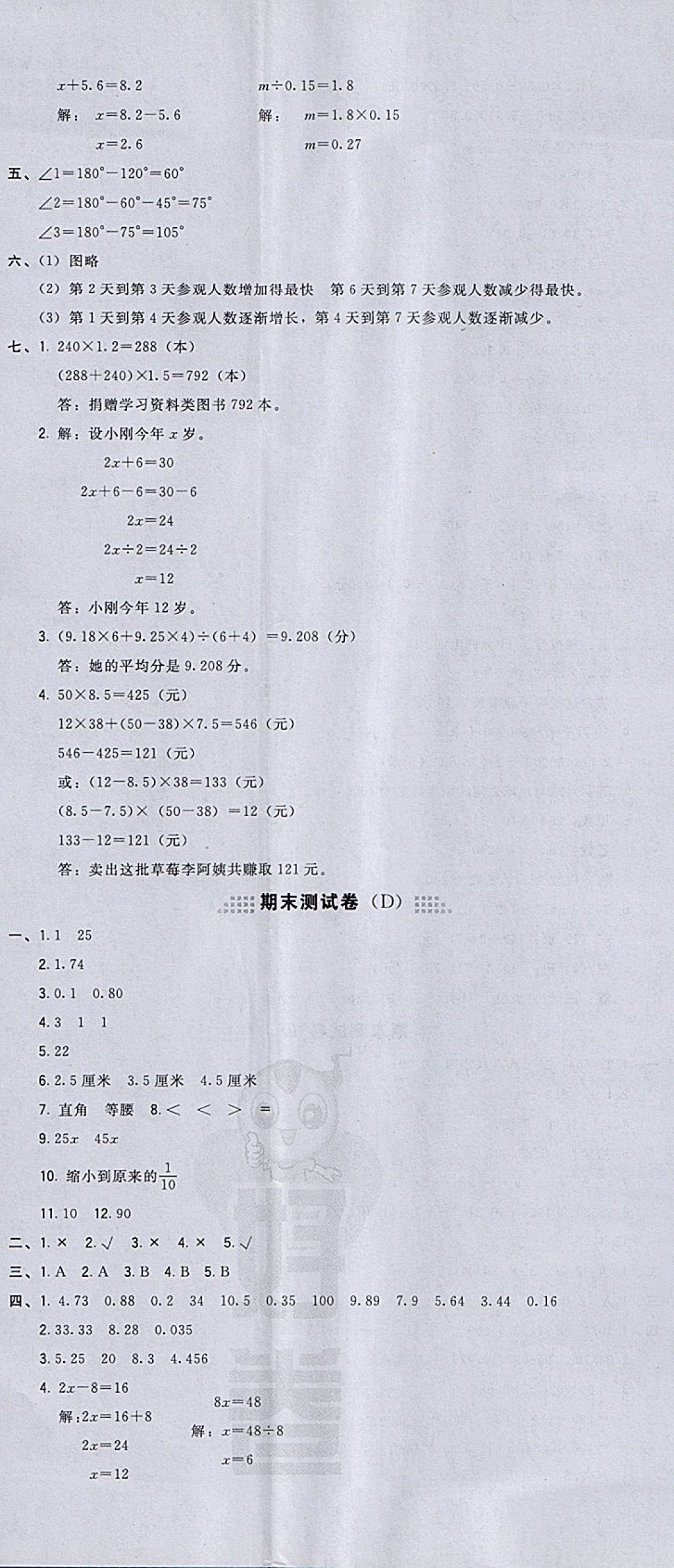 2018年好卷四年級(jí)數(shù)學(xué)下冊(cè)北師大版 第11頁