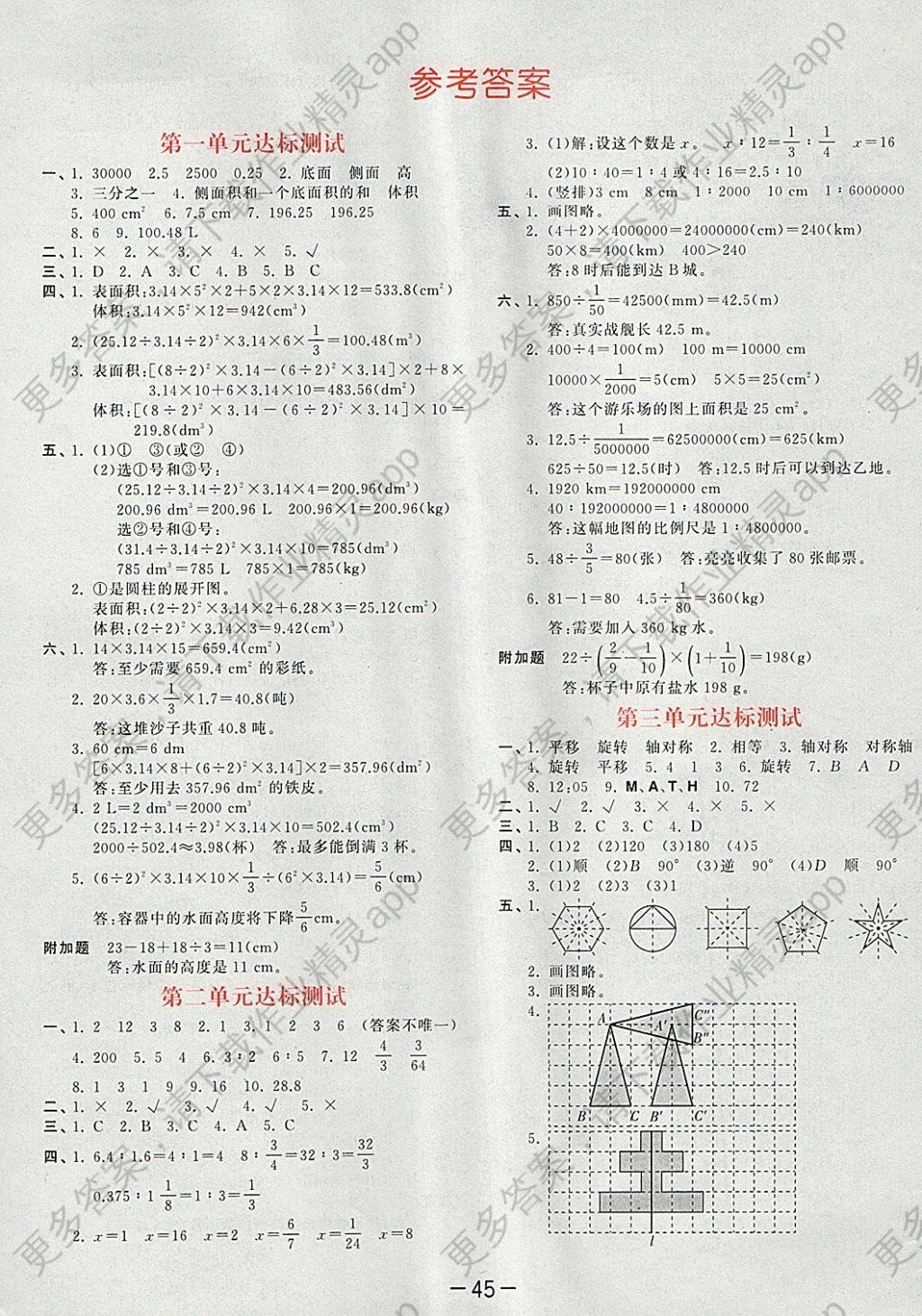 2018年53天天练小学数学六年级下册北师大版