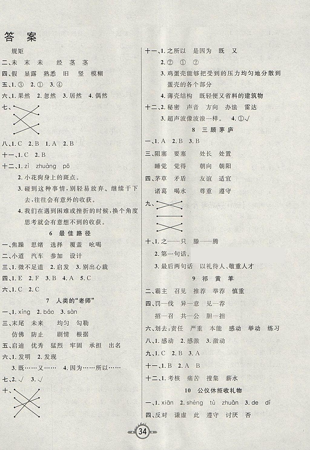 2018年創(chuàng)新課課練四年級語文下冊蘇教版 第2頁