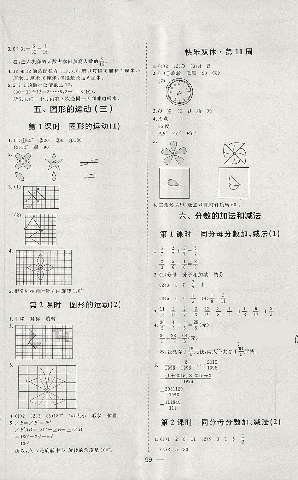 2018年陽光計劃第一步五年級數(shù)學(xué)下冊人教版 第9頁