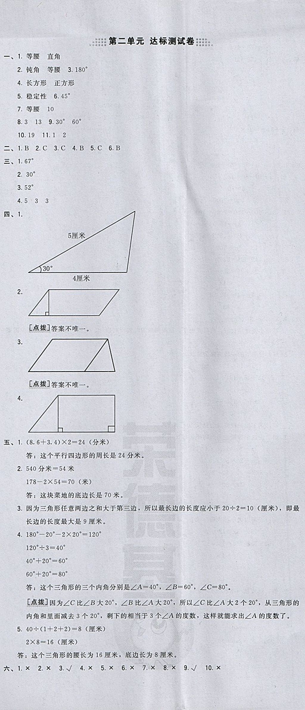 2018年好卷四年級數(shù)學(xué)下冊北師大版 第2頁