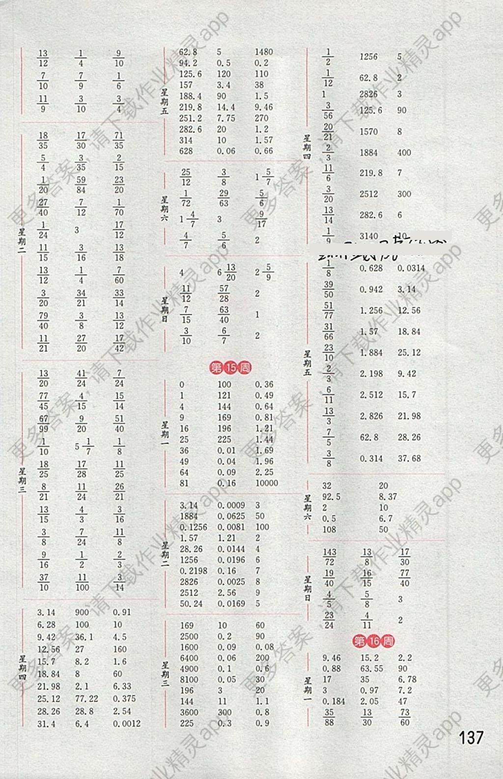 2018年通城学典小学数学计算能手五年级下册苏教版