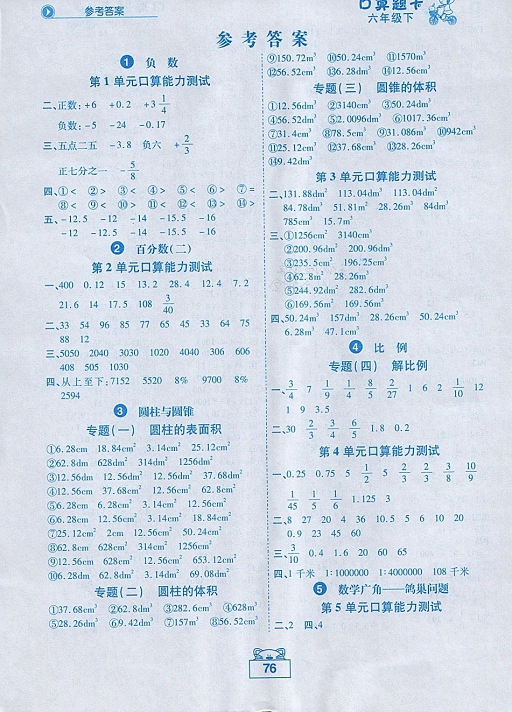 2018年黃岡狀元成才路口算題卡六年級(jí)數(shù)學(xué)下冊(cè)人教版 第3頁(yè)