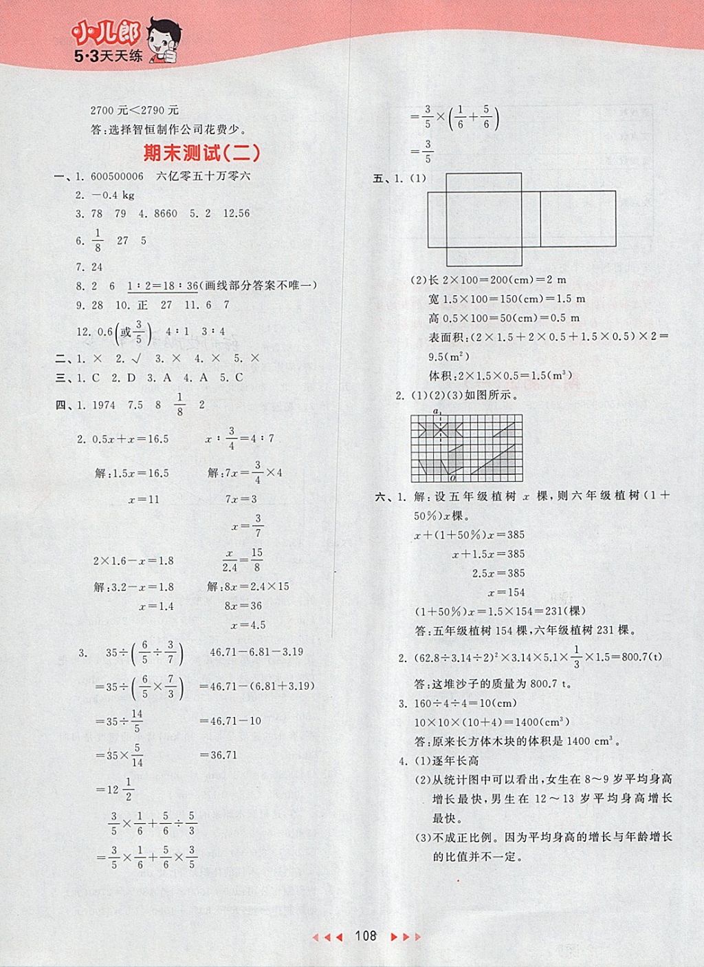 2018年53天天练小学数学六年级下册北师大版 第28页